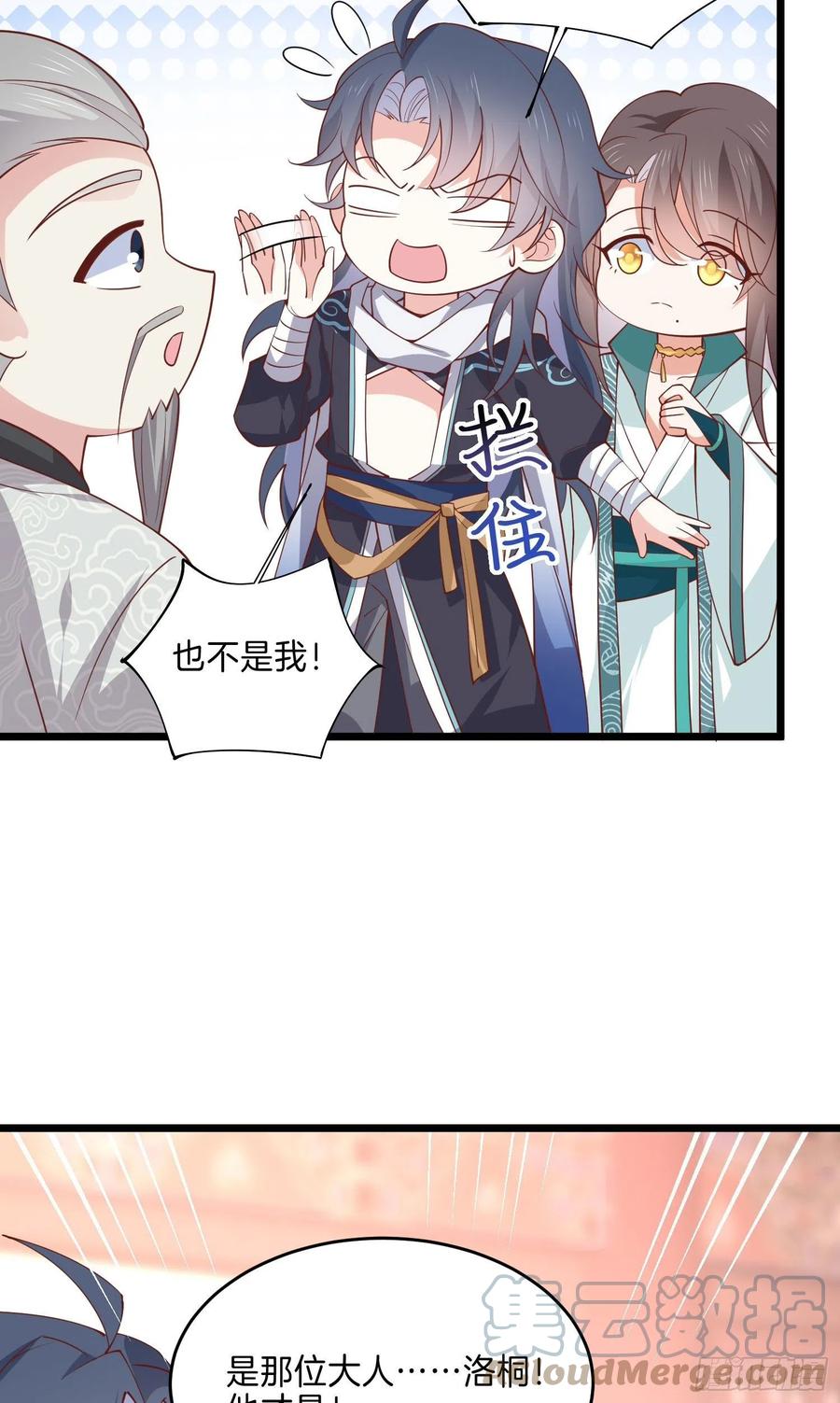 《至尊瞳术师：绝世大小姐》漫画最新章节第二百四十二话 直男语录免费下拉式在线观看章节第【11】张图片