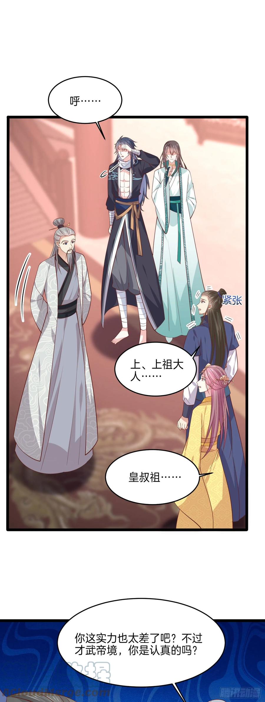 《至尊瞳术师：绝世大小姐》漫画最新章节第二百四十二话 直男语录免费下拉式在线观看章节第【13】张图片