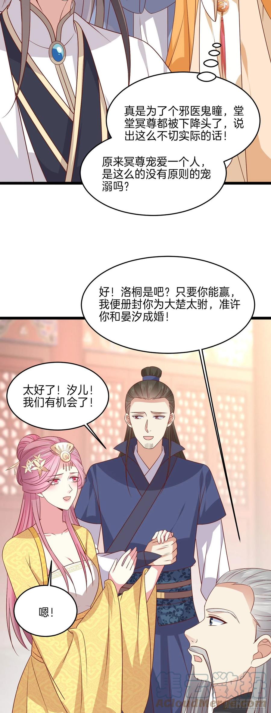 《至尊瞳术师：绝世大小姐》漫画最新章节第二百四十二话 直男语录免费下拉式在线观看章节第【15】张图片