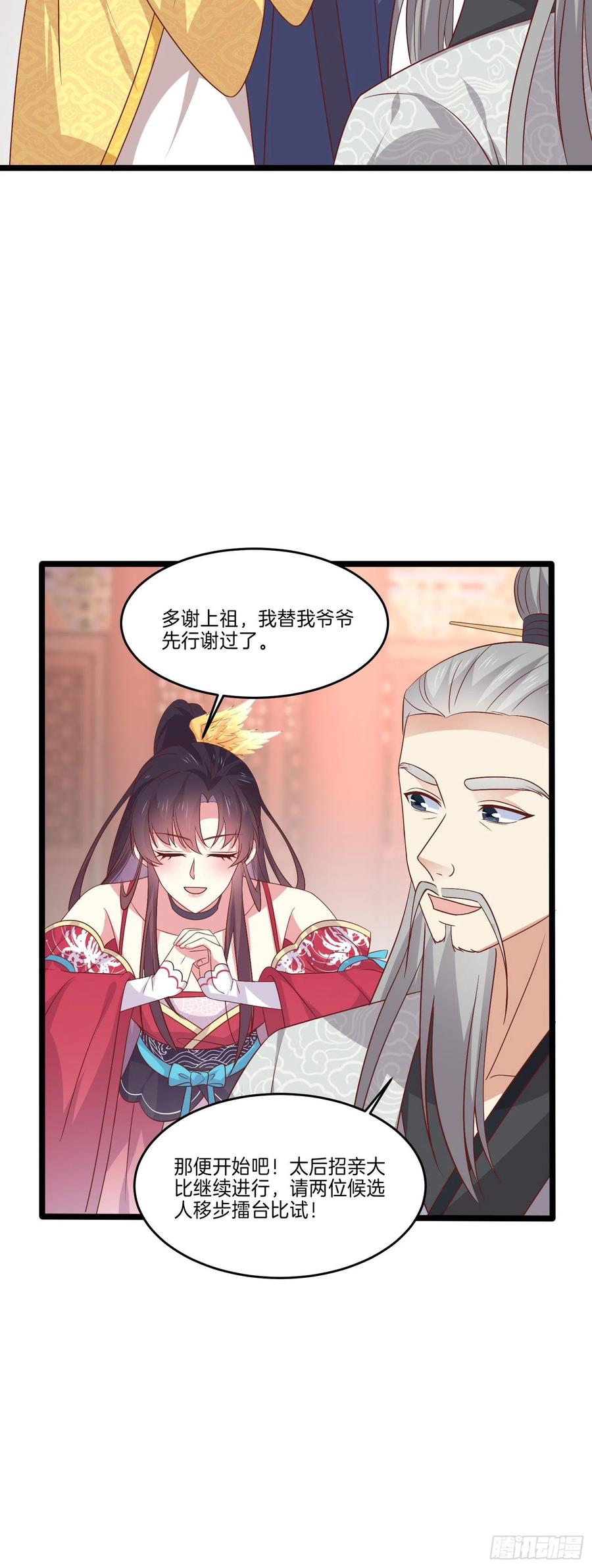 《至尊瞳术师：绝世大小姐》漫画最新章节第二百四十二话 直男语录免费下拉式在线观看章节第【16】张图片