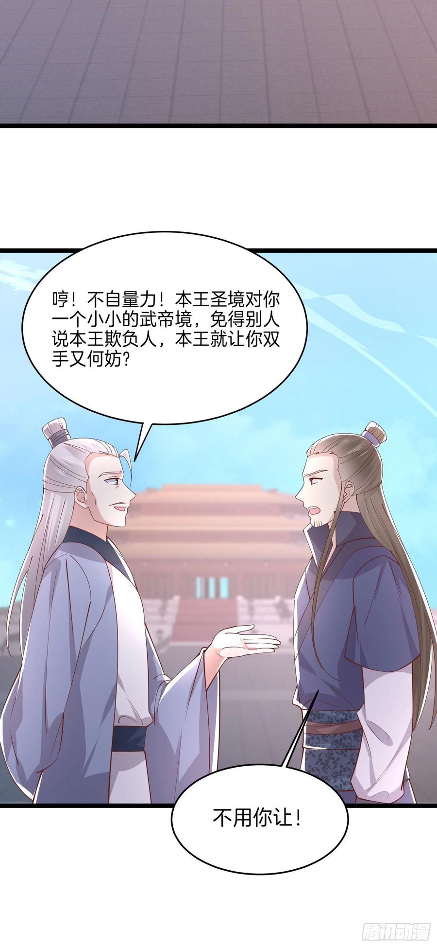 《至尊瞳术师：绝世大小姐》漫画最新章节第二百四十二话 直男语录免费下拉式在线观看章节第【18】张图片