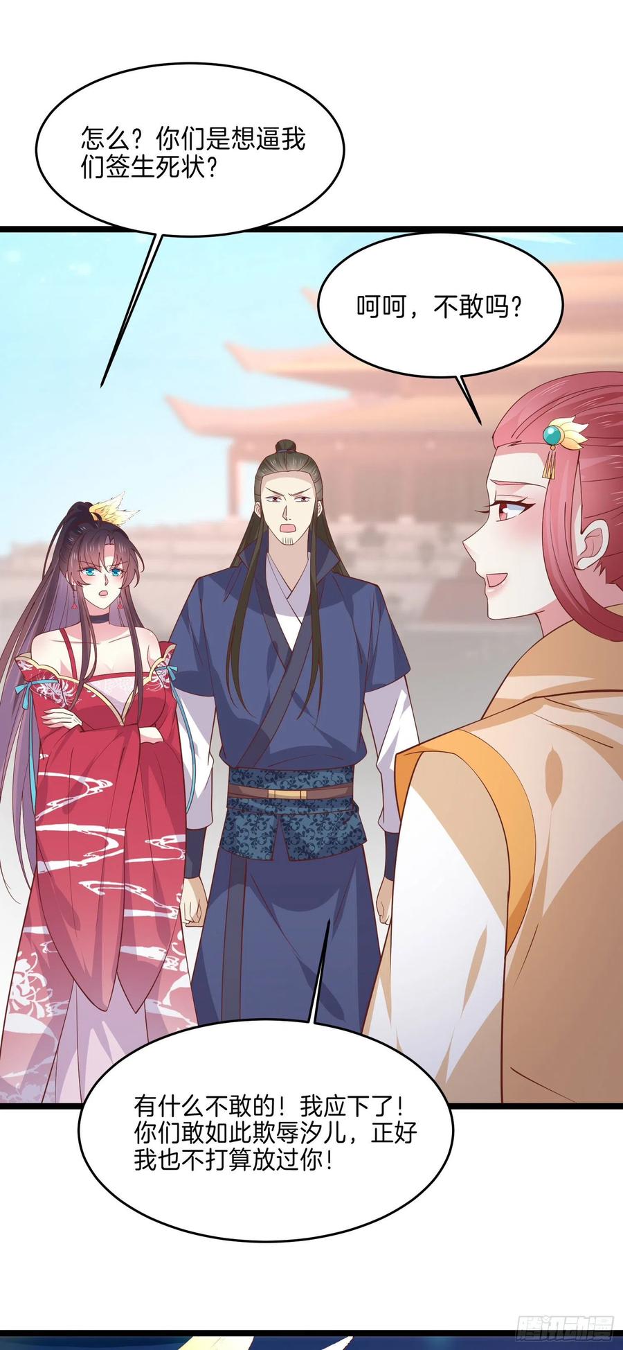 《至尊瞳术师：绝世大小姐》漫画最新章节第二百四十二话 直男语录免费下拉式在线观看章节第【20】张图片