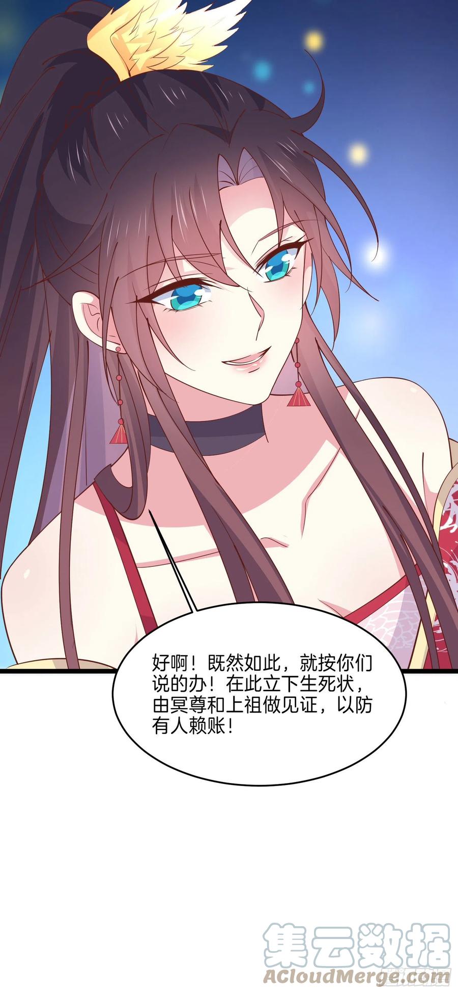 《至尊瞳术师：绝世大小姐》漫画最新章节第二百四十二话 直男语录免费下拉式在线观看章节第【21】张图片