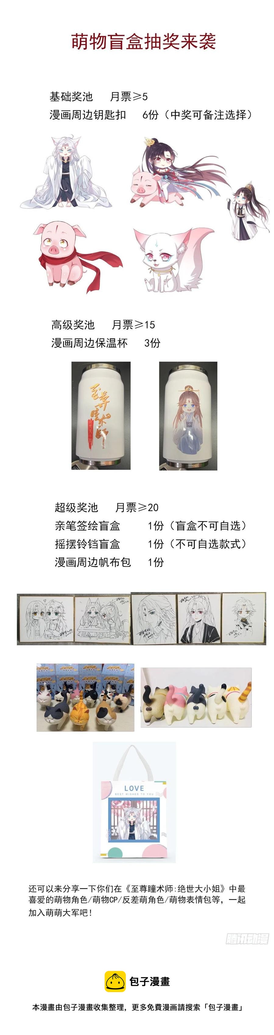 《至尊瞳术师：绝世大小姐》漫画最新章节第二百四十二话 直男语录免费下拉式在线观看章节第【28】张图片