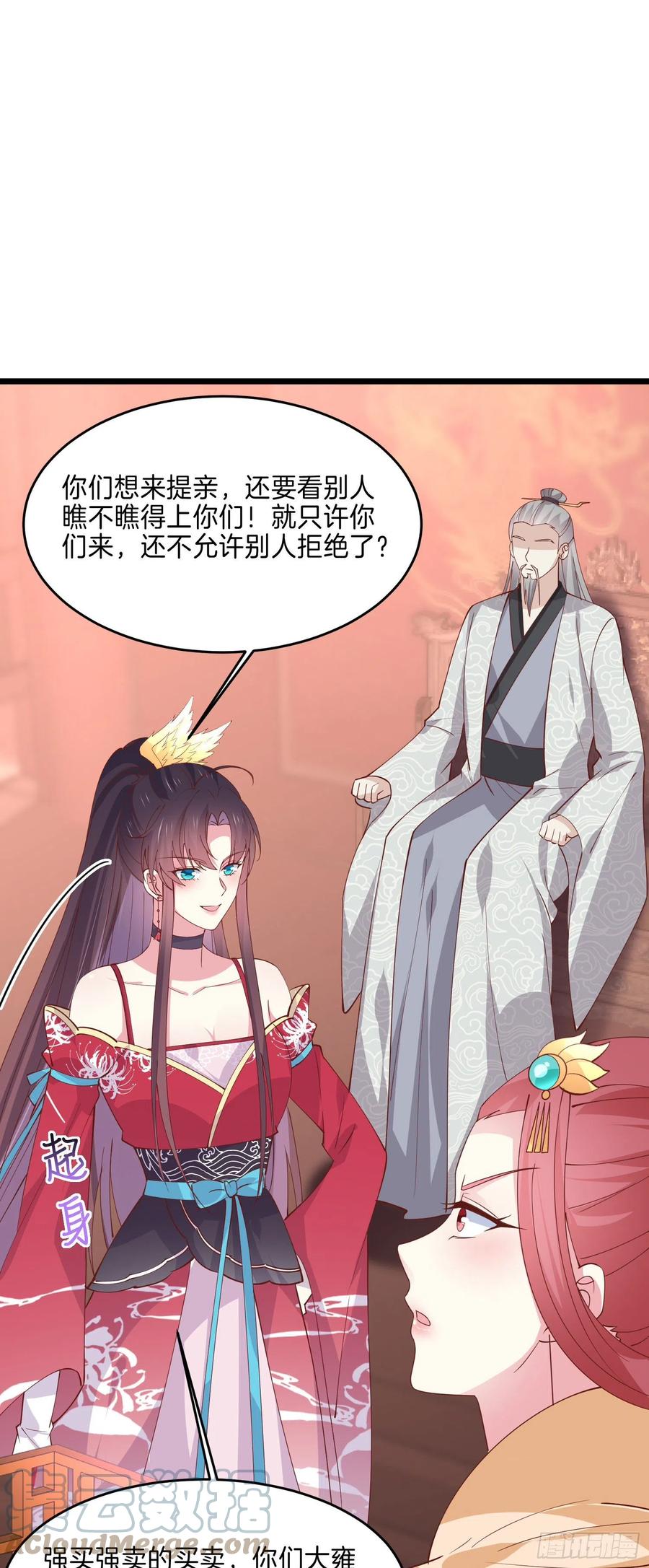 《至尊瞳术师：绝世大小姐》漫画最新章节第二百四十二话 直男语录免费下拉式在线观看章节第【3】张图片