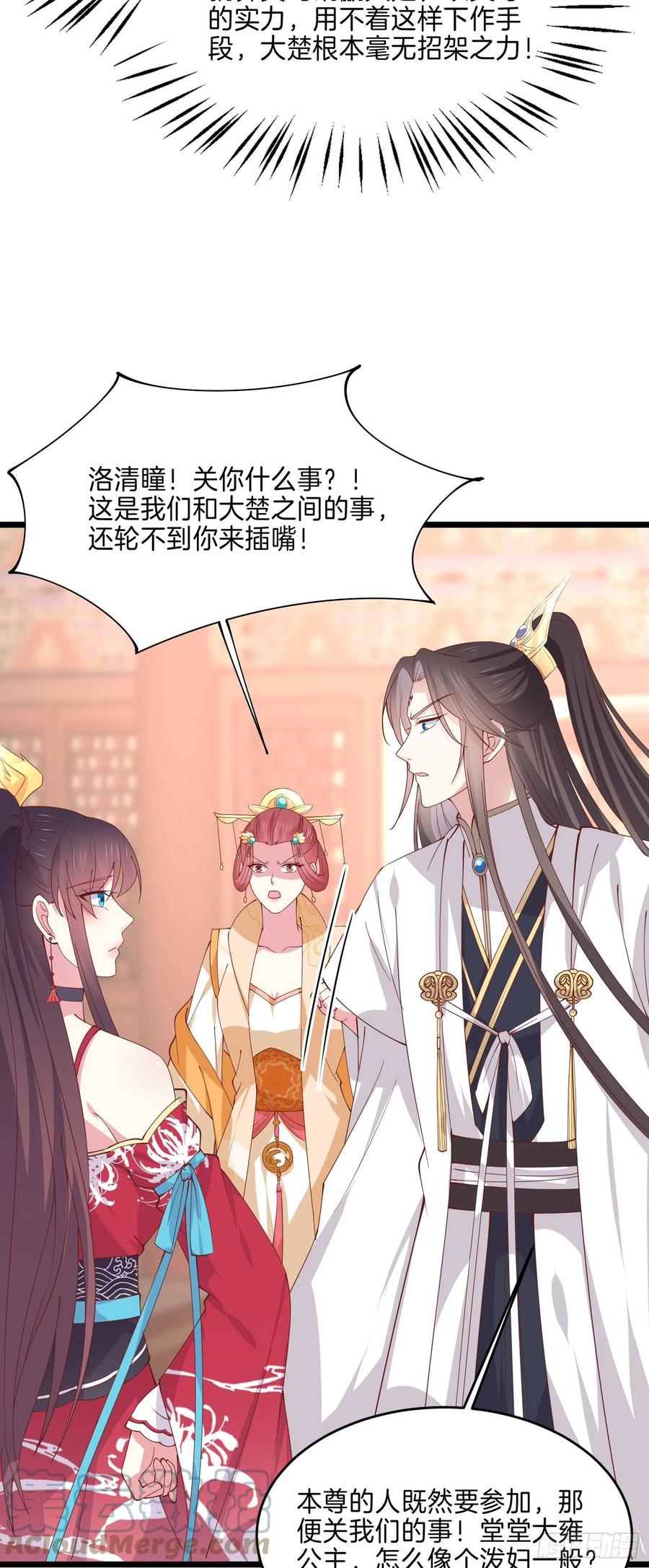 《至尊瞳术师：绝世大小姐》漫画最新章节第二百四十二话 直男语录免费下拉式在线观看章节第【5】张图片