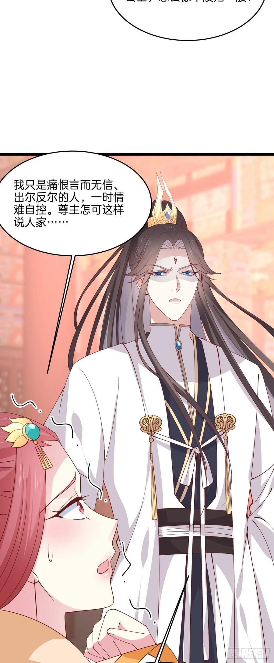 《至尊瞳术师：绝世大小姐》漫画最新章节第二百四十二话 直男语录免费下拉式在线观看章节第【6】张图片