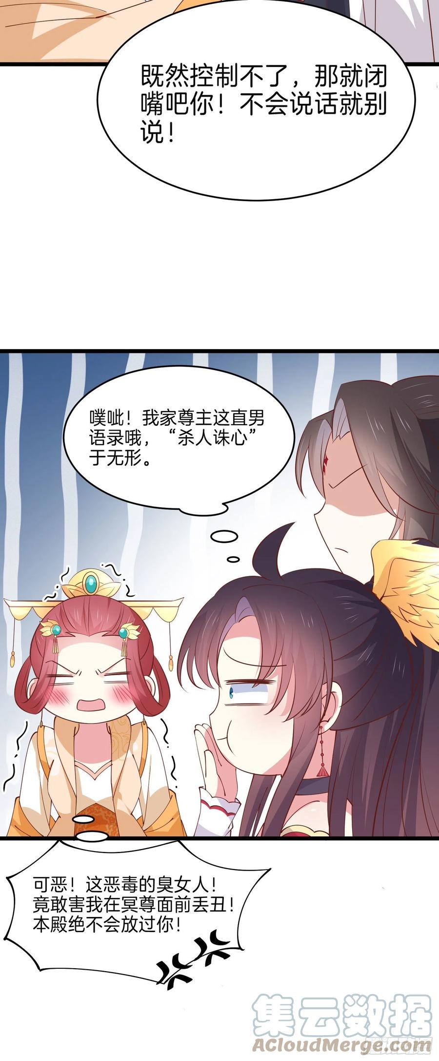 《至尊瞳术师：绝世大小姐》漫画最新章节第二百四十二话 直男语录免费下拉式在线观看章节第【7】张图片