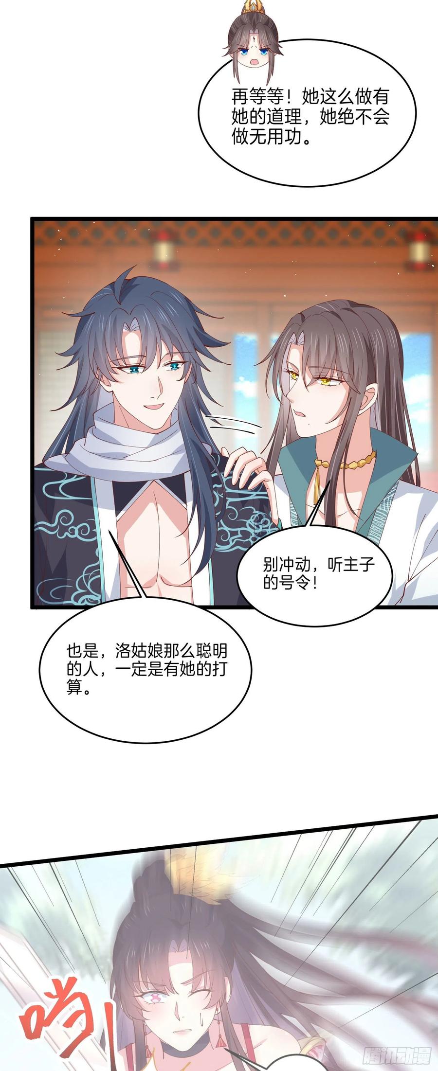 《至尊瞳术师：绝世大小姐》漫画最新章节第二百四十五话 瞳瞳威武免费下拉式在线观看章节第【10】张图片