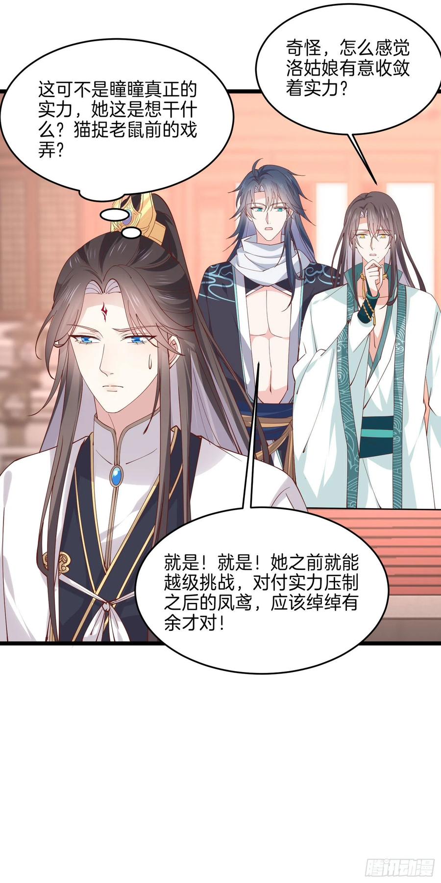 《至尊瞳术师：绝世大小姐》漫画最新章节第二百四十五话 瞳瞳威武免费下拉式在线观看章节第【8】张图片