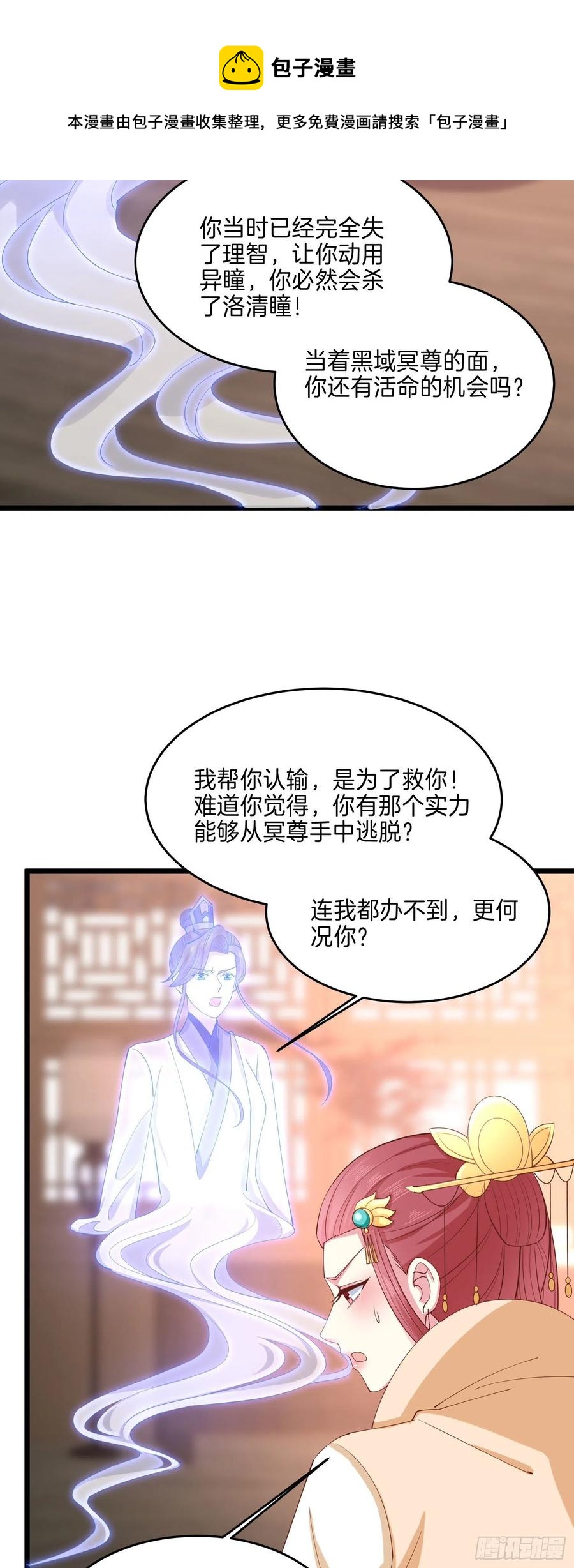 《至尊瞳术师：绝世大小姐》漫画最新章节第二百四十八话 瞳瞳又跑啦免费下拉式在线观看章节第【14】张图片