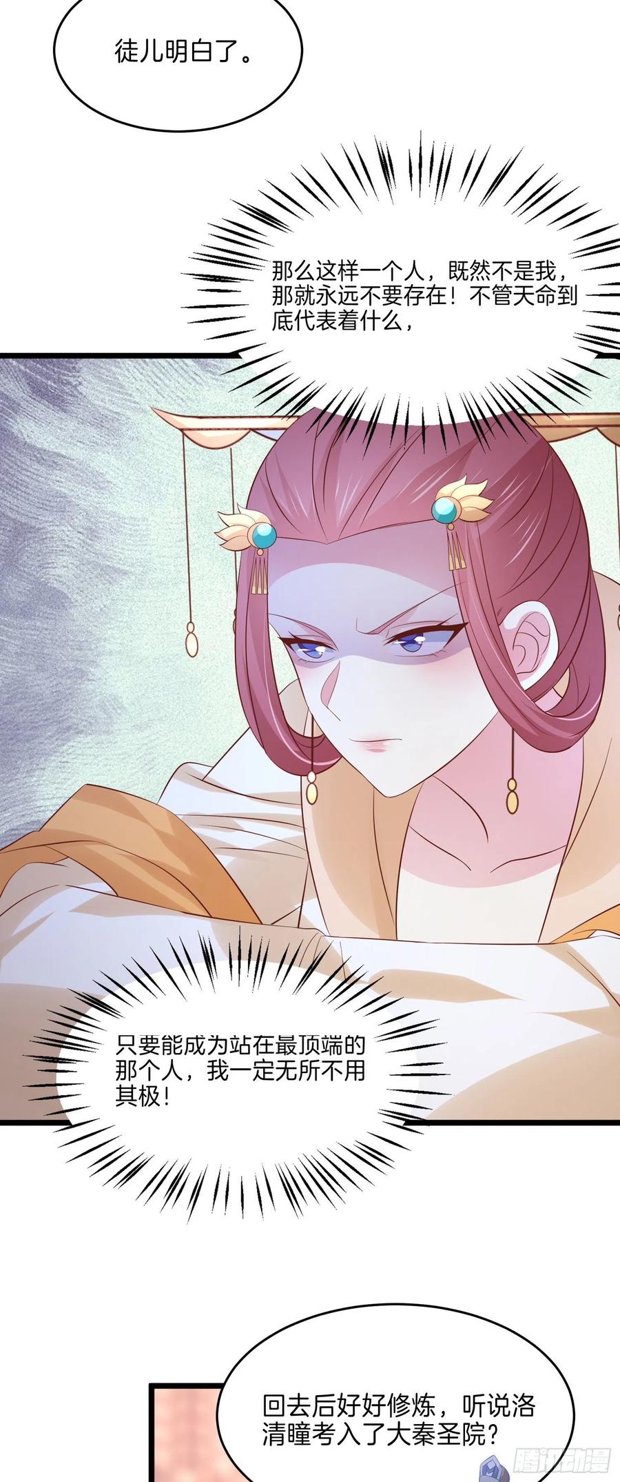 《至尊瞳术师：绝世大小姐》漫画最新章节第二百四十八话 瞳瞳又跑啦免费下拉式在线观看章节第【24】张图片