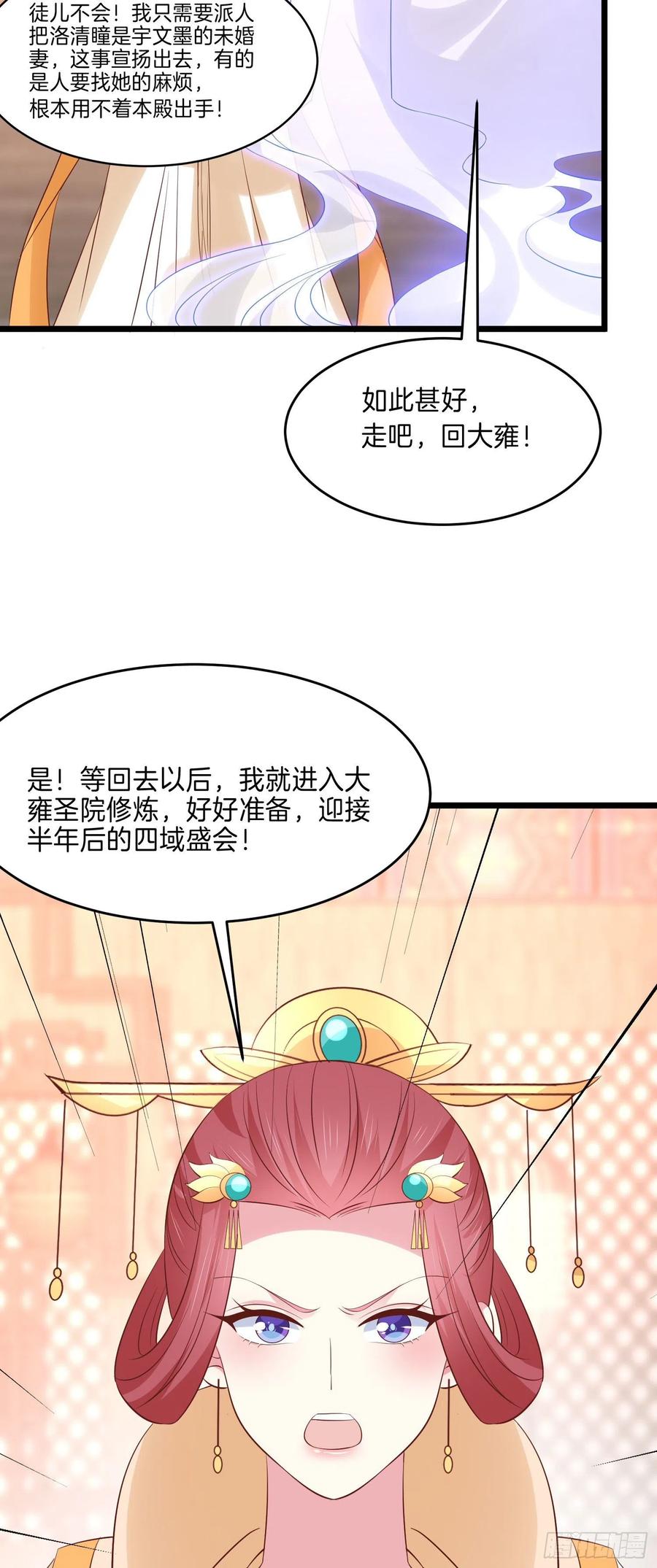 《至尊瞳术师：绝世大小姐》漫画最新章节第二百四十八话 瞳瞳又跑啦免费下拉式在线观看章节第【26】张图片