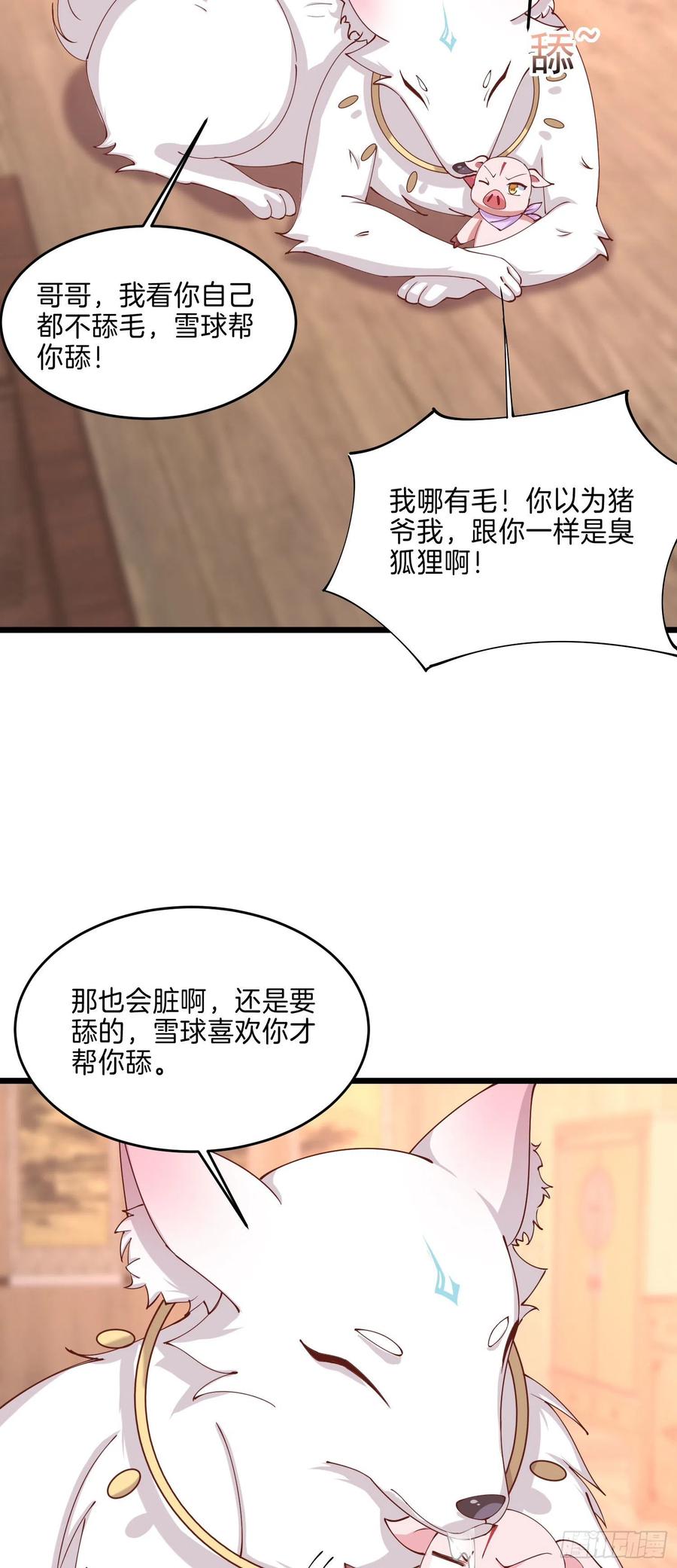 《至尊瞳术师：绝世大小姐》漫画最新章节第二百四十八话 瞳瞳又跑啦免费下拉式在线观看章节第【4】张图片