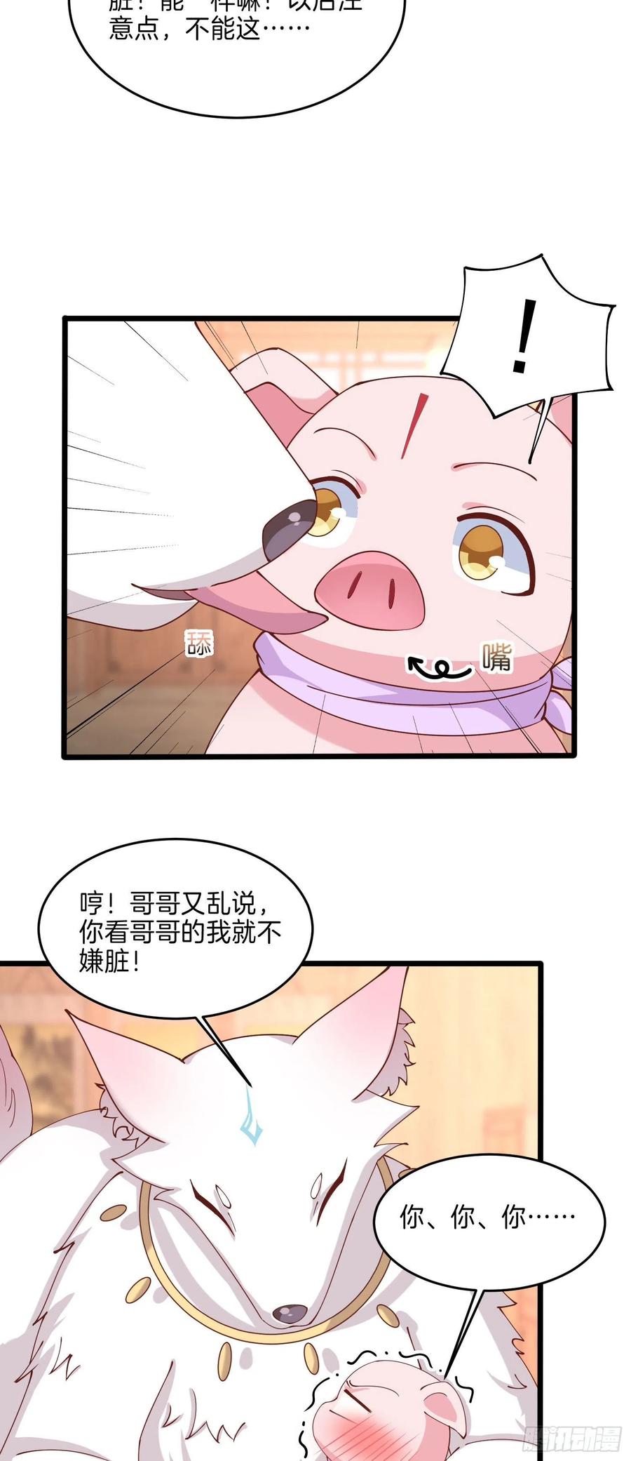 《至尊瞳术师：绝世大小姐》漫画最新章节第二百四十八话 瞳瞳又跑啦免费下拉式在线观看章节第【6】张图片