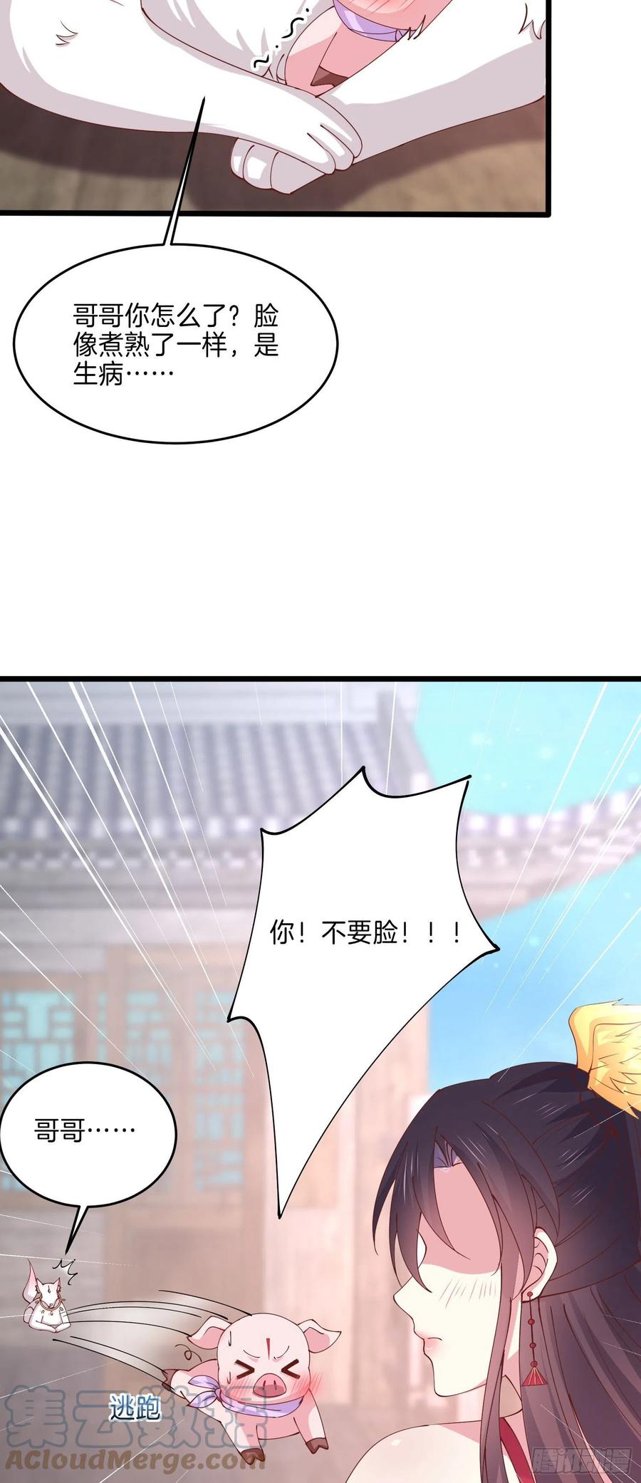 《至尊瞳术师：绝世大小姐》漫画最新章节第二百四十八话 瞳瞳又跑啦免费下拉式在线观看章节第【7】张图片