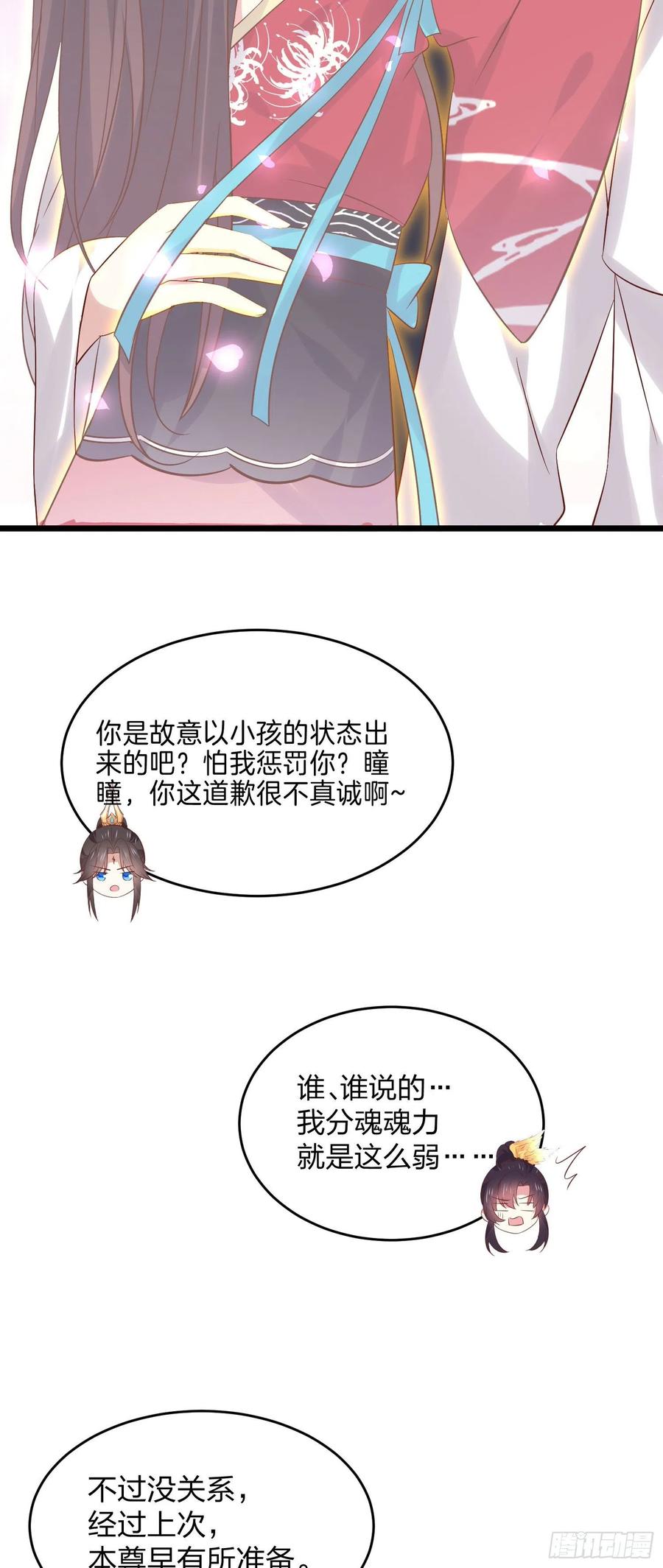 《至尊瞳术师：绝世大小姐》漫画最新章节第二百五十话 舌吻？免费下拉式在线观看章节第【16】张图片