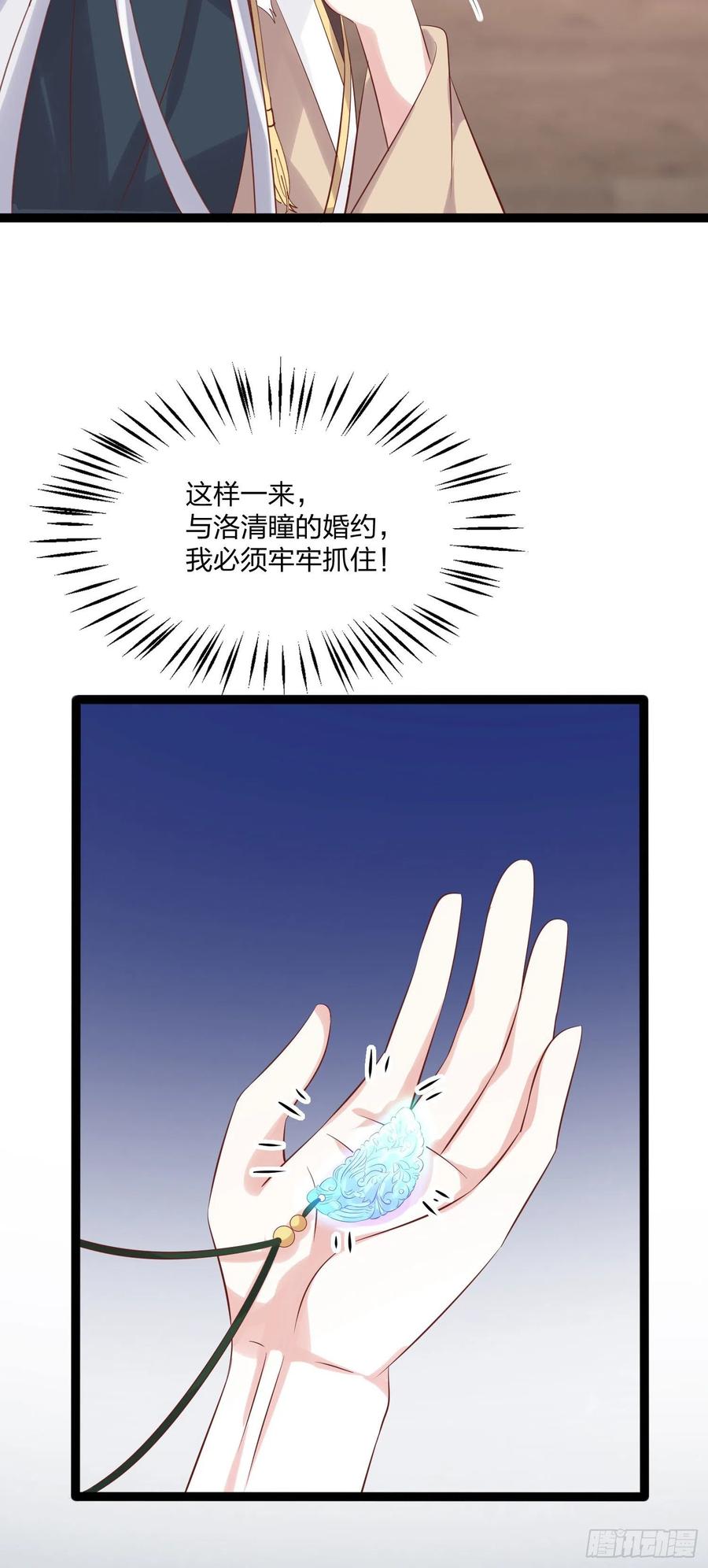 《至尊瞳术师：绝世大小姐》漫画最新章节第二百五十话 舌吻？免费下拉式在线观看章节第【30】张图片