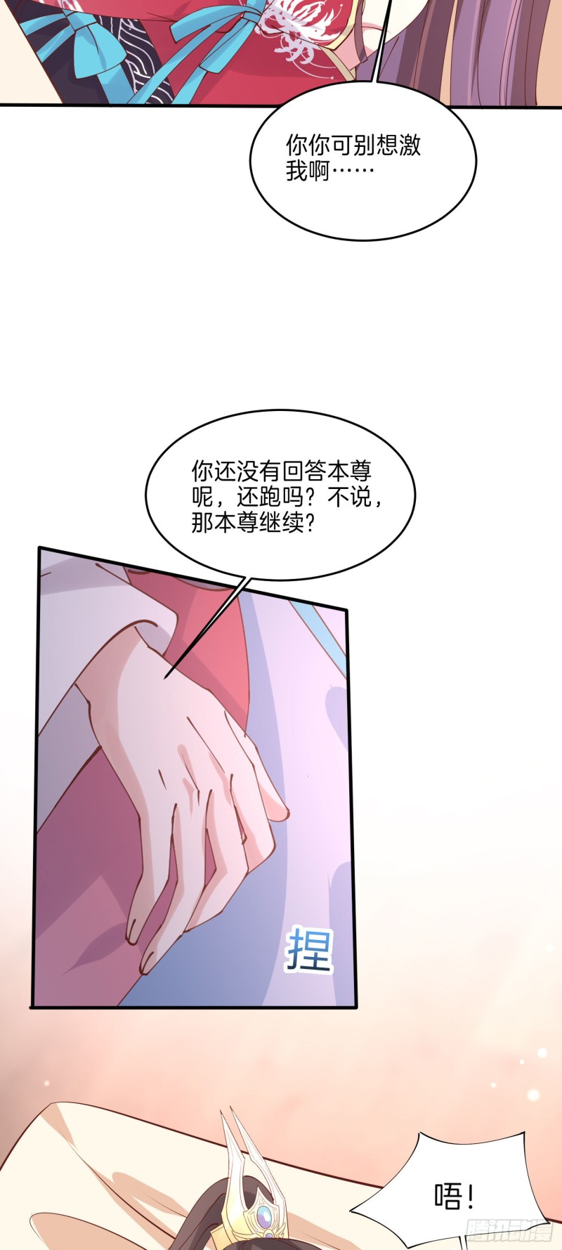 《至尊瞳术师：绝世大小姐》漫画最新章节第二百五十二话 暗中窥伺免费下拉式在线观看章节第【8】张图片