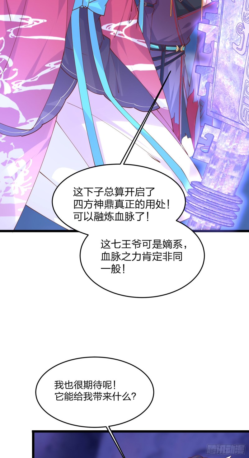 《至尊瞳术师：绝世大小姐》漫画最新章节第二百五十三话 超man的免费下拉式在线观看章节第【24】张图片