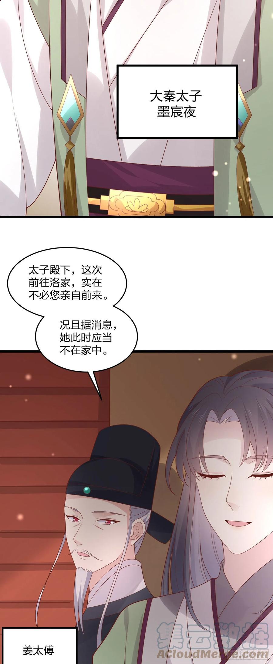 《至尊瞳术师：绝世大小姐》漫画最新章节第二百五十五话 你有口臭啊免费下拉式在线观看章节第【23】张图片