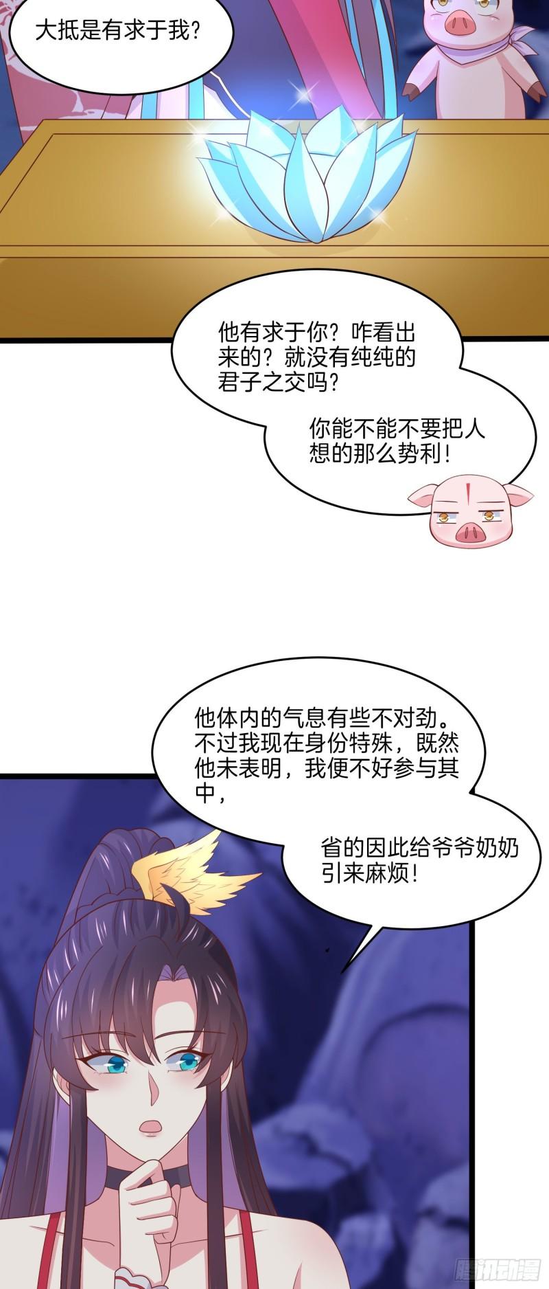 《至尊瞳术师：绝世大小姐》漫画最新章节第二百六十二话 大惊喜免费下拉式在线观看章节第【13】张图片