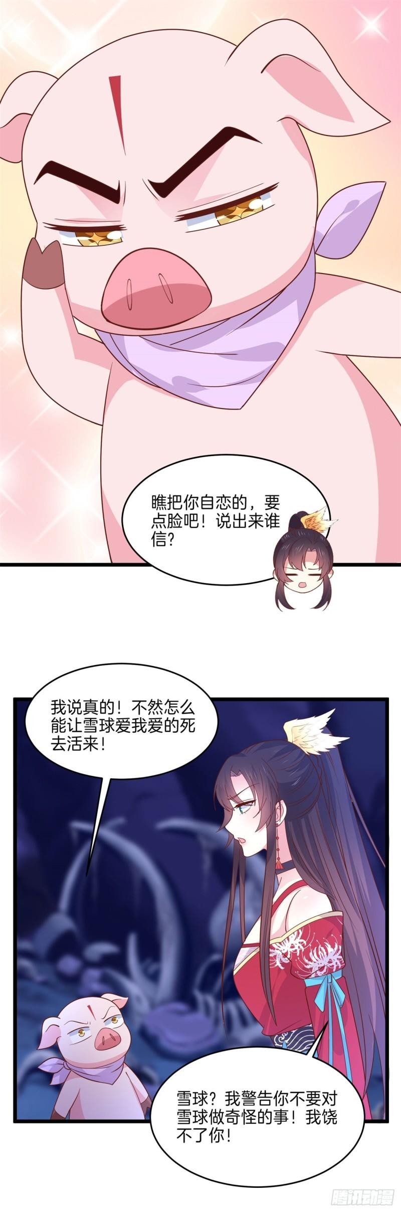 《至尊瞳术师：绝世大小姐》漫画最新章节第二百六十二话 大惊喜免费下拉式在线观看章节第【18】张图片