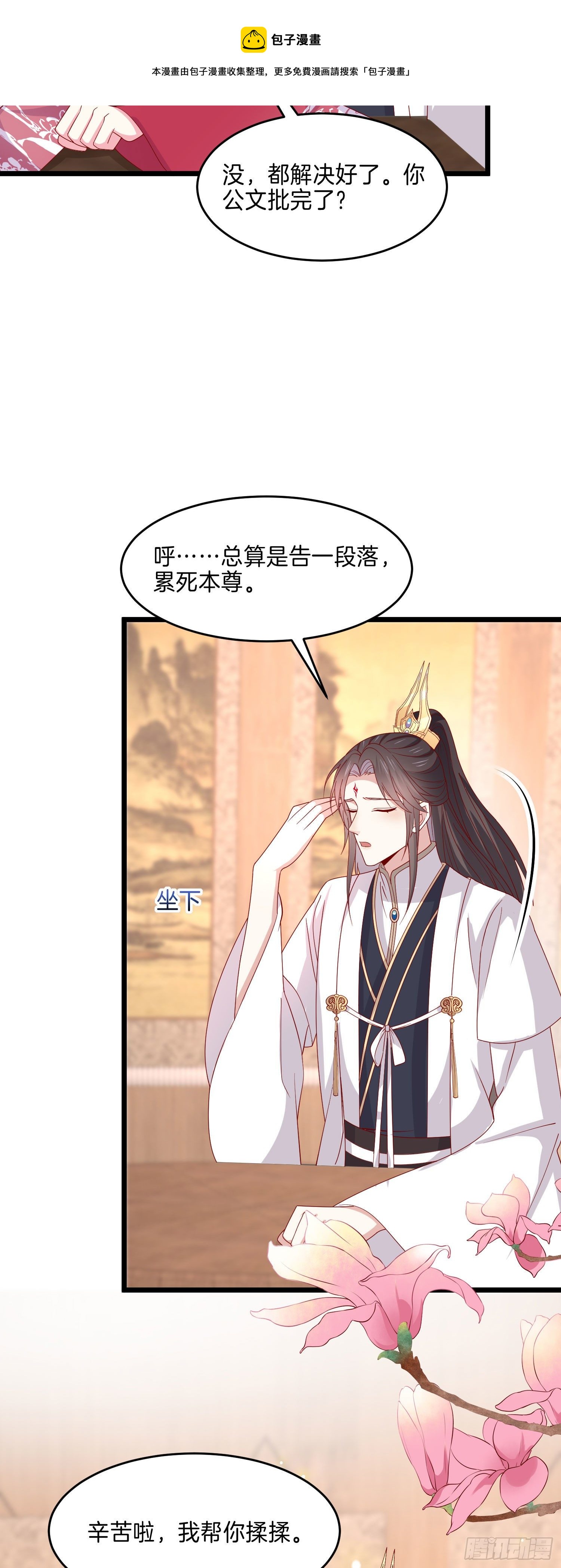 《至尊瞳术师：绝世大小姐》漫画最新章节第二百六十六话 与你比肩免费下拉式在线观看章节第【18】张图片