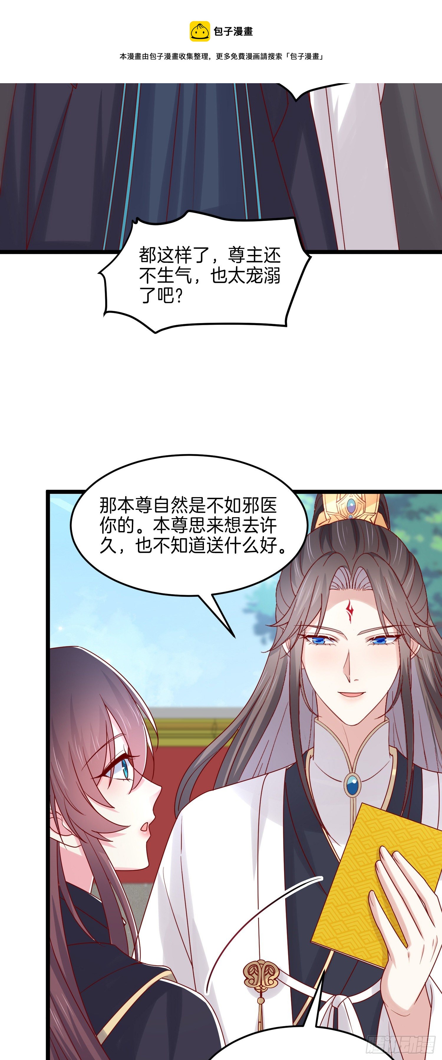 《至尊瞳术师：绝世大小姐》漫画最新章节第二百六十九话 宣誓主权免费下拉式在线观看章节第【22】张图片