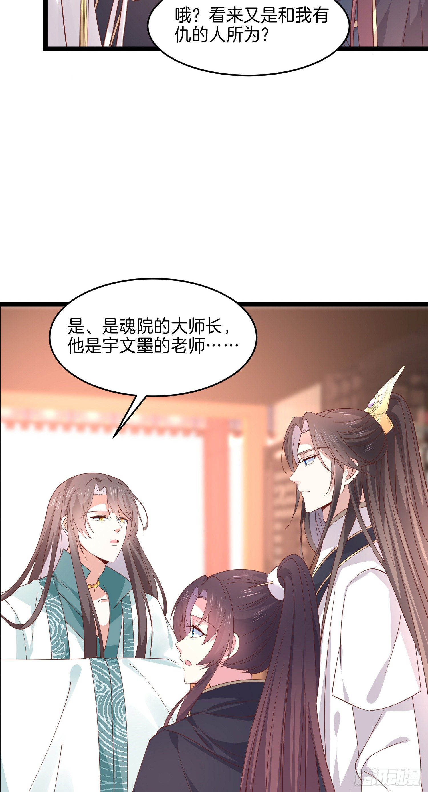 《至尊瞳术师：绝世大小姐》漫画最新章节第二百七十话 大人醋了吗？免费下拉式在线观看章节第【25】张图片