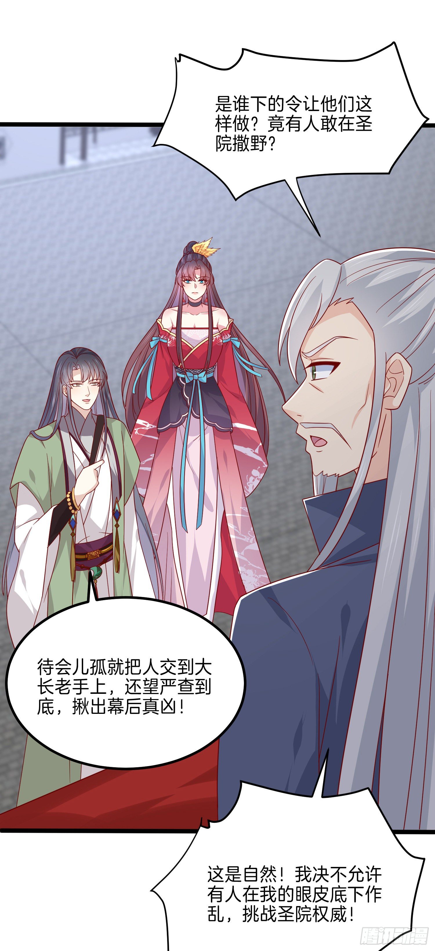 《至尊瞳术师：绝世大小姐》漫画最新章节第二百七十五话 这就是渣男吗？免费下拉式在线观看章节第【13】张图片