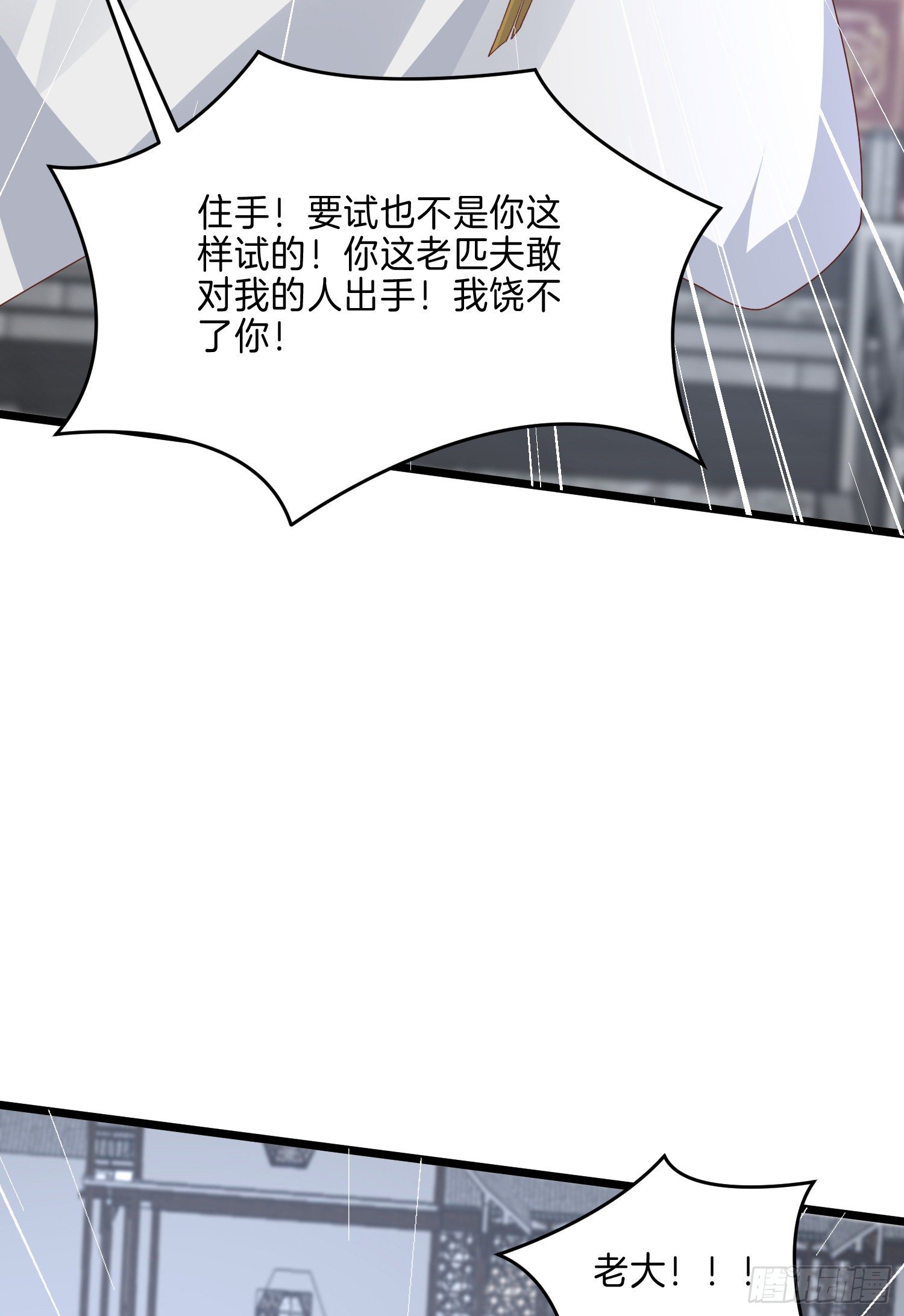 《至尊瞳术师：绝世大小姐》漫画最新章节第二百七十五话 这就是渣男吗？免费下拉式在线观看章节第【24】张图片