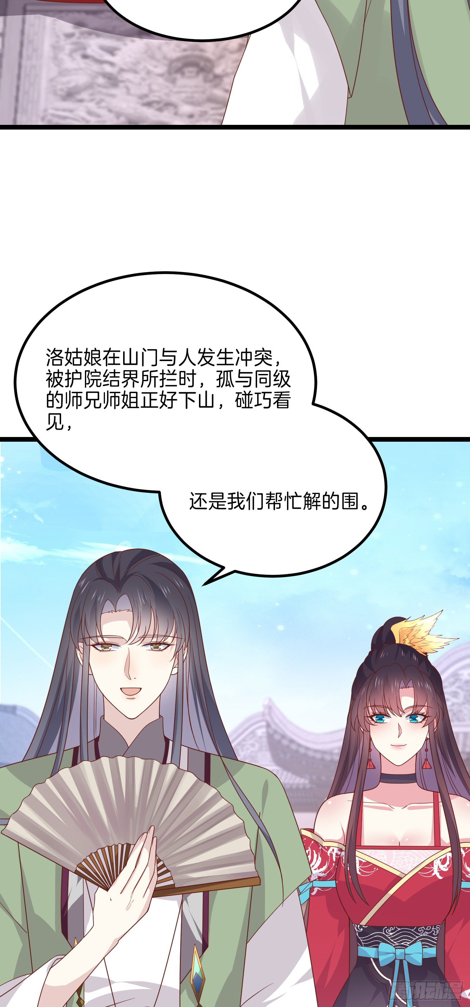 《至尊瞳术师：绝世大小姐》漫画最新章节第二百七十五话 这就是渣男吗？免费下拉式在线观看章节第【6】张图片