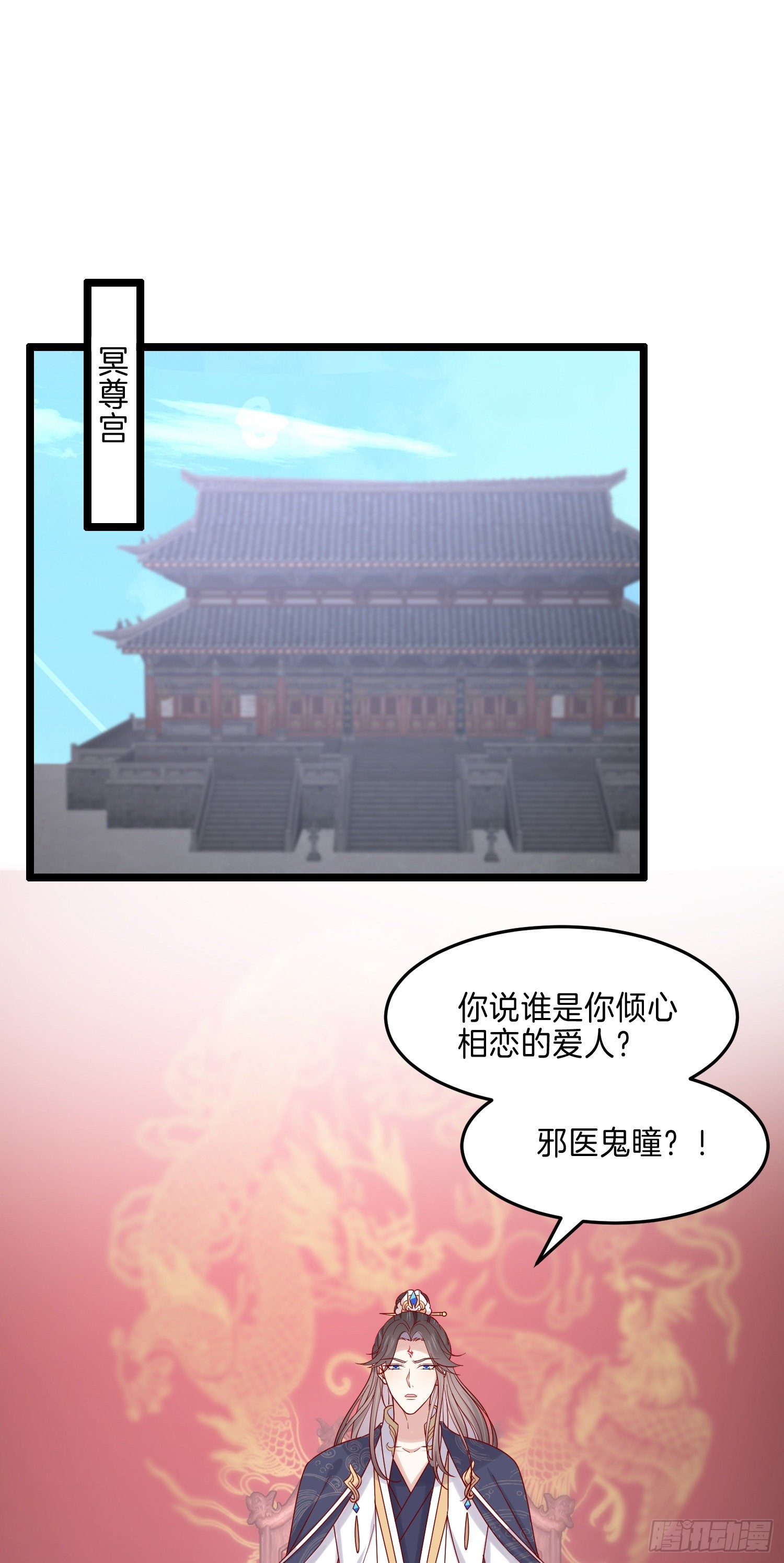 《至尊瞳术师：绝世大小姐》漫画最新章节第二百七十九话 为情而醉免费下拉式在线观看章节第【3】张图片