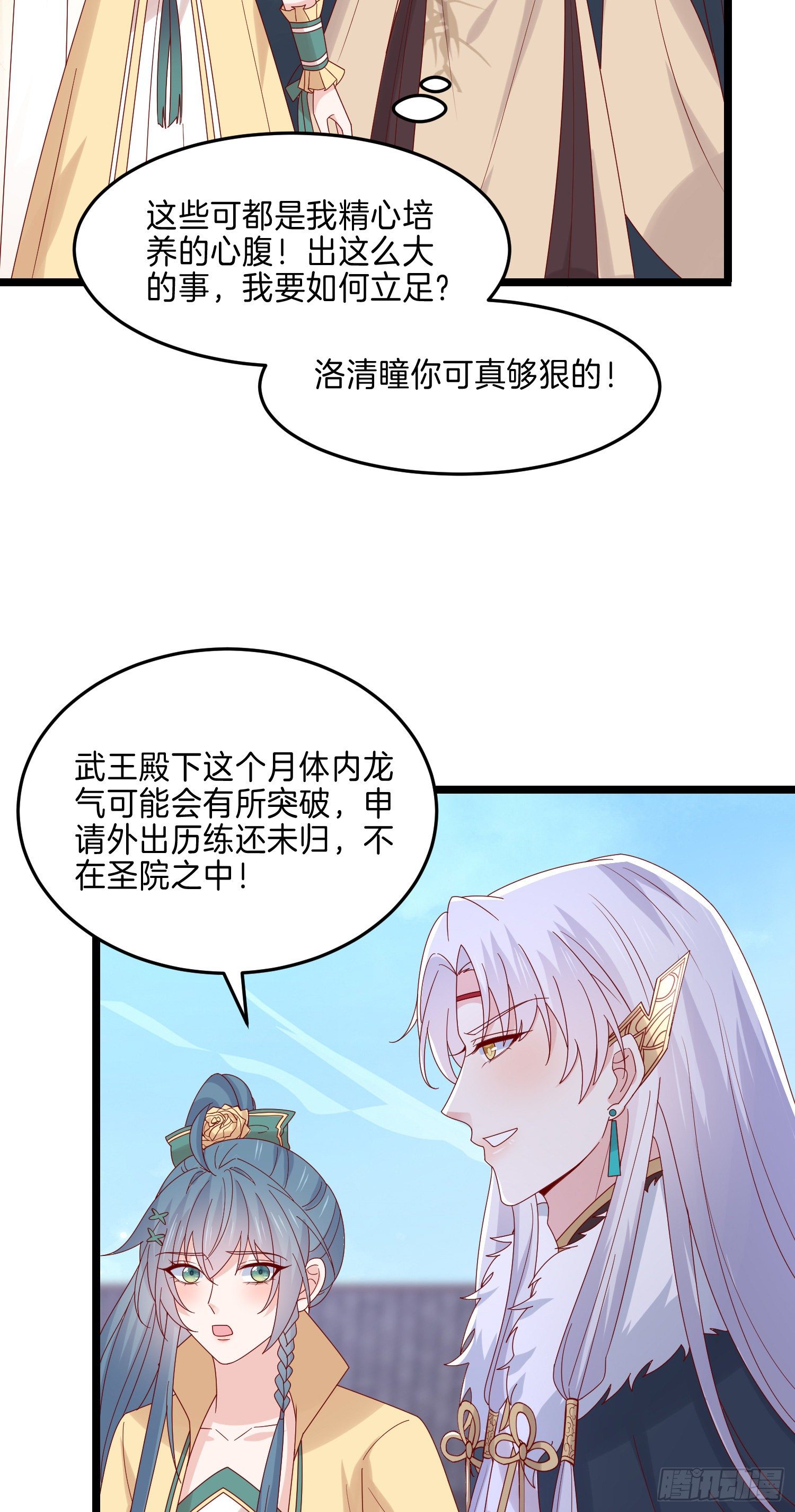 《至尊瞳术师：绝世大小姐》漫画最新章节第二百八十话 狐狐和猪猪免费下拉式在线观看章节第【23】张图片