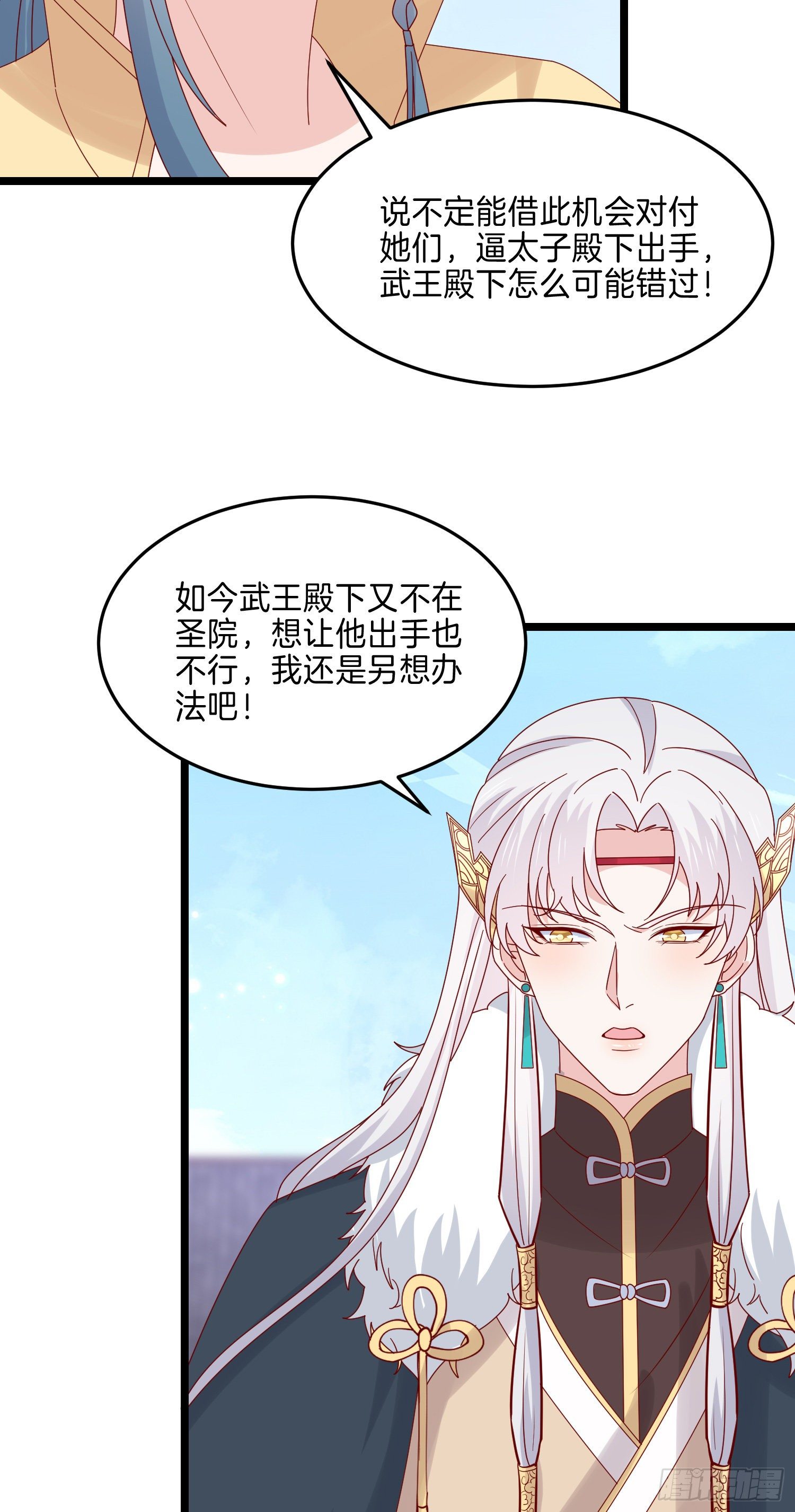 《至尊瞳术师：绝世大小姐》漫画最新章节第二百八十话 狐狐和猪猪免费下拉式在线观看章节第【26】张图片