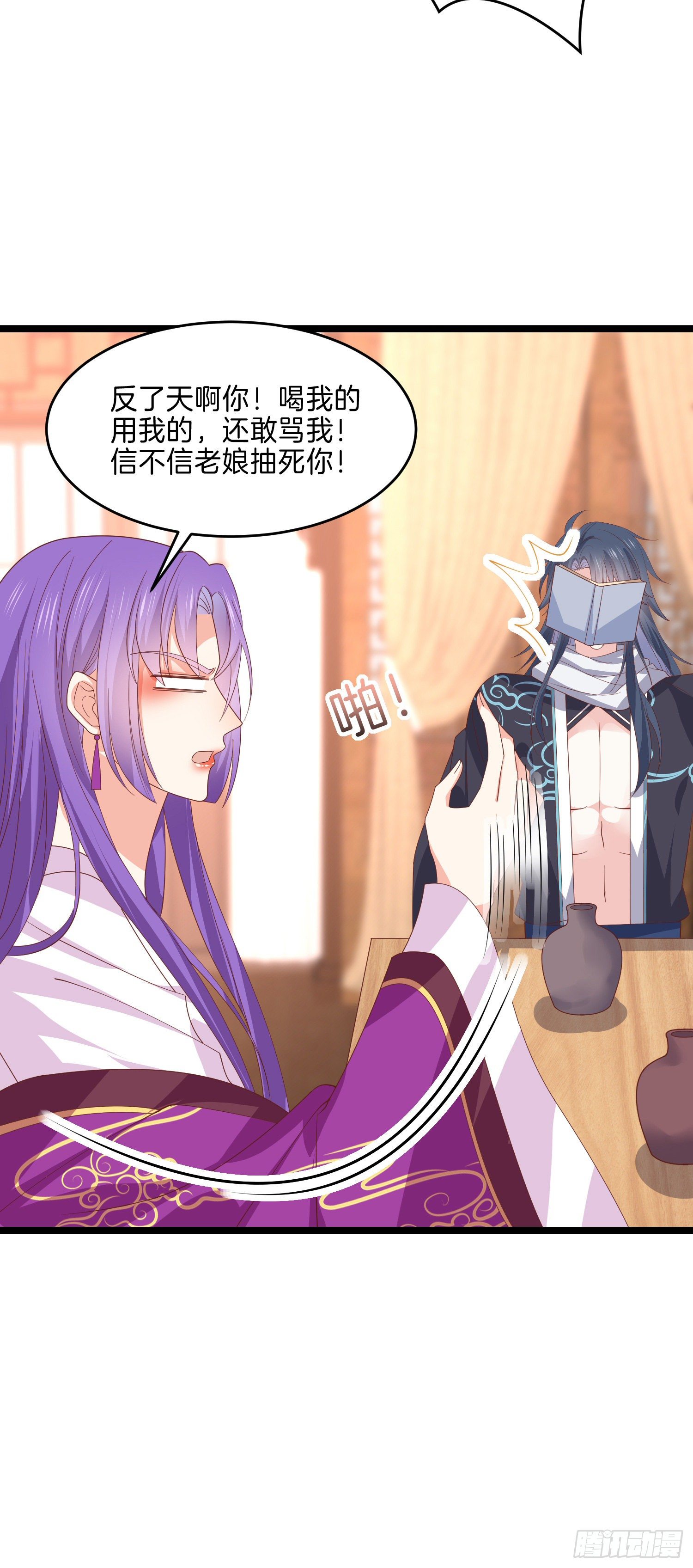 《至尊瞳术师：绝世大小姐》漫画最新章节第二百八十话 狐狐和猪猪免费下拉式在线观看章节第【6】张图片