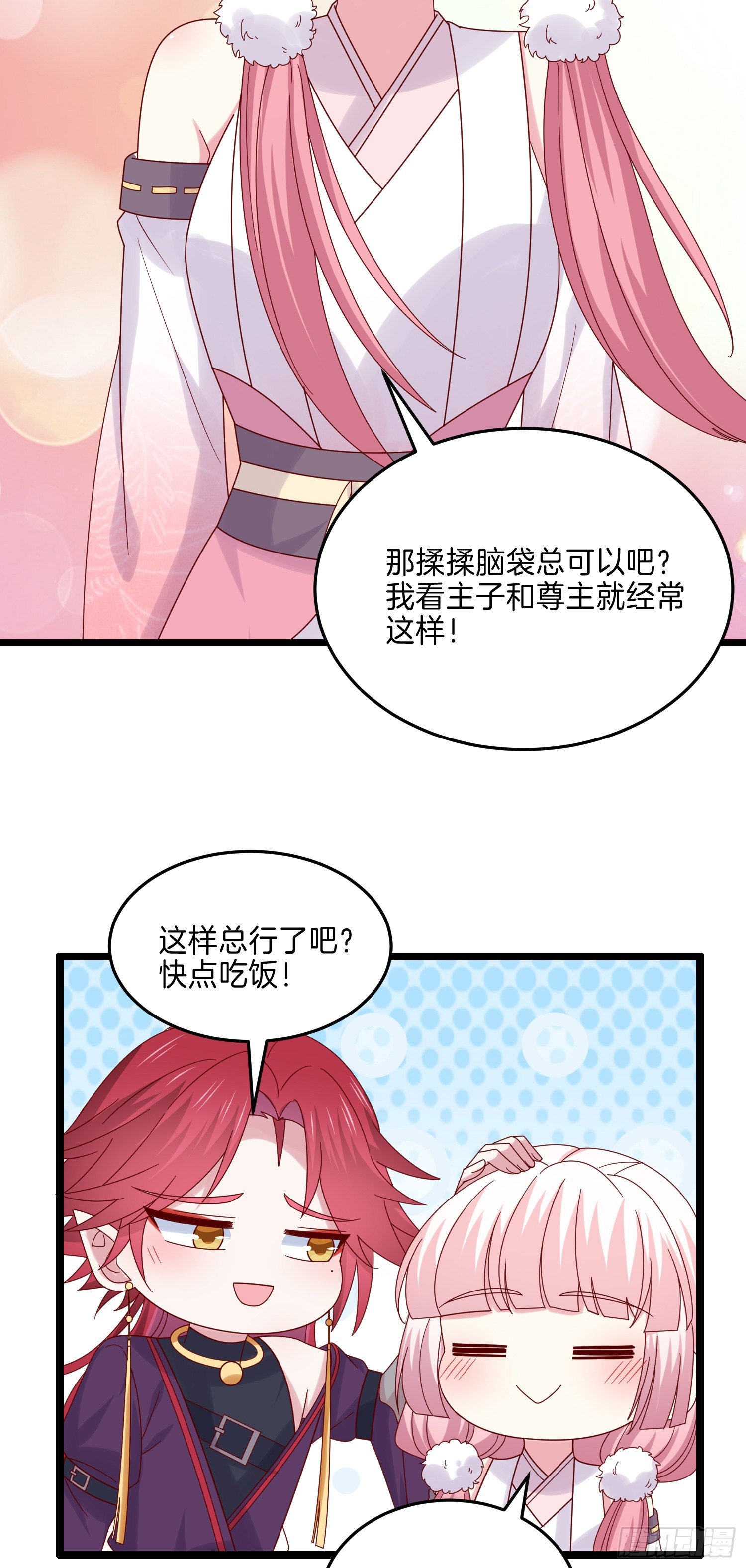 《至尊瞳术师：绝世大小姐》漫画最新章节第二百八十一话 醋王来了免费下拉式在线观看章节第【15】张图片