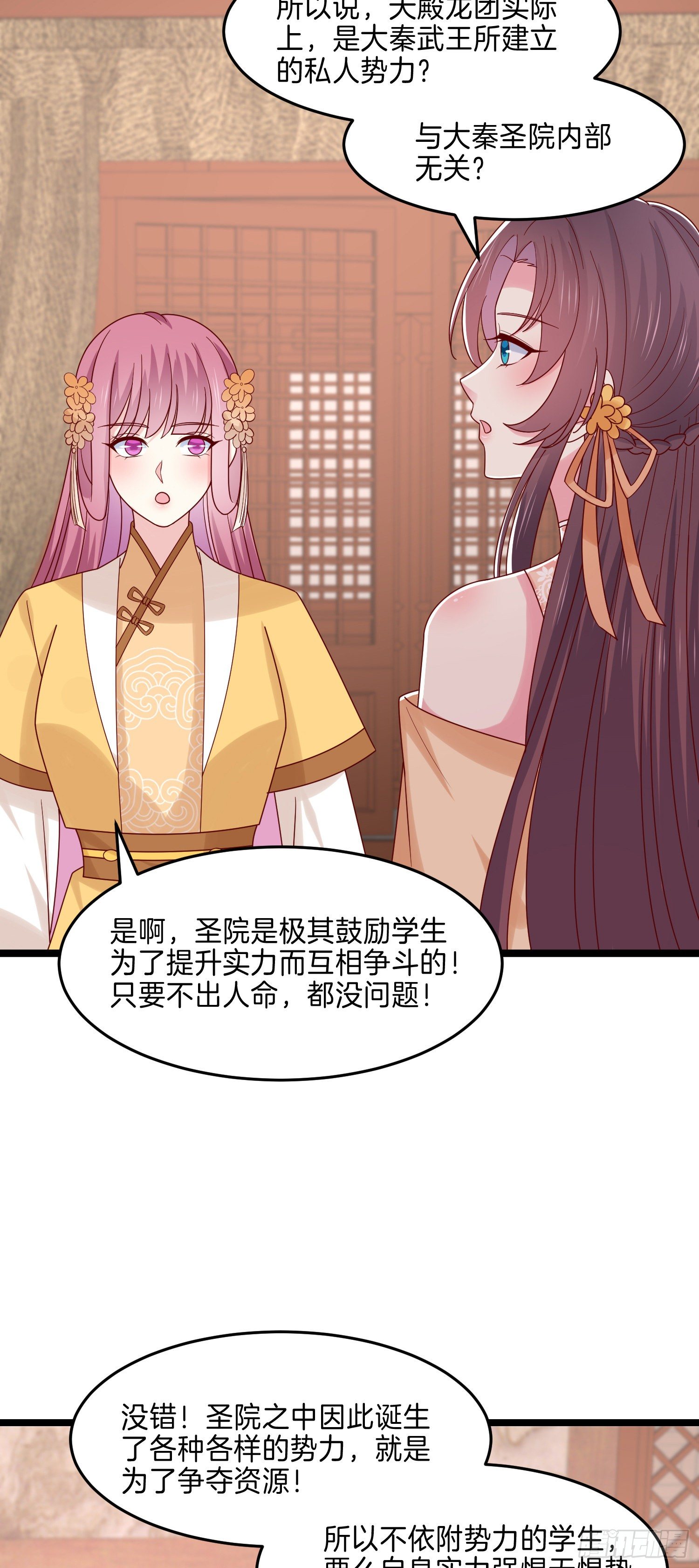 《至尊瞳术师：绝世大小姐》漫画最新章节第二百八十一话 醋王来了免费下拉式在线观看章节第【18】张图片