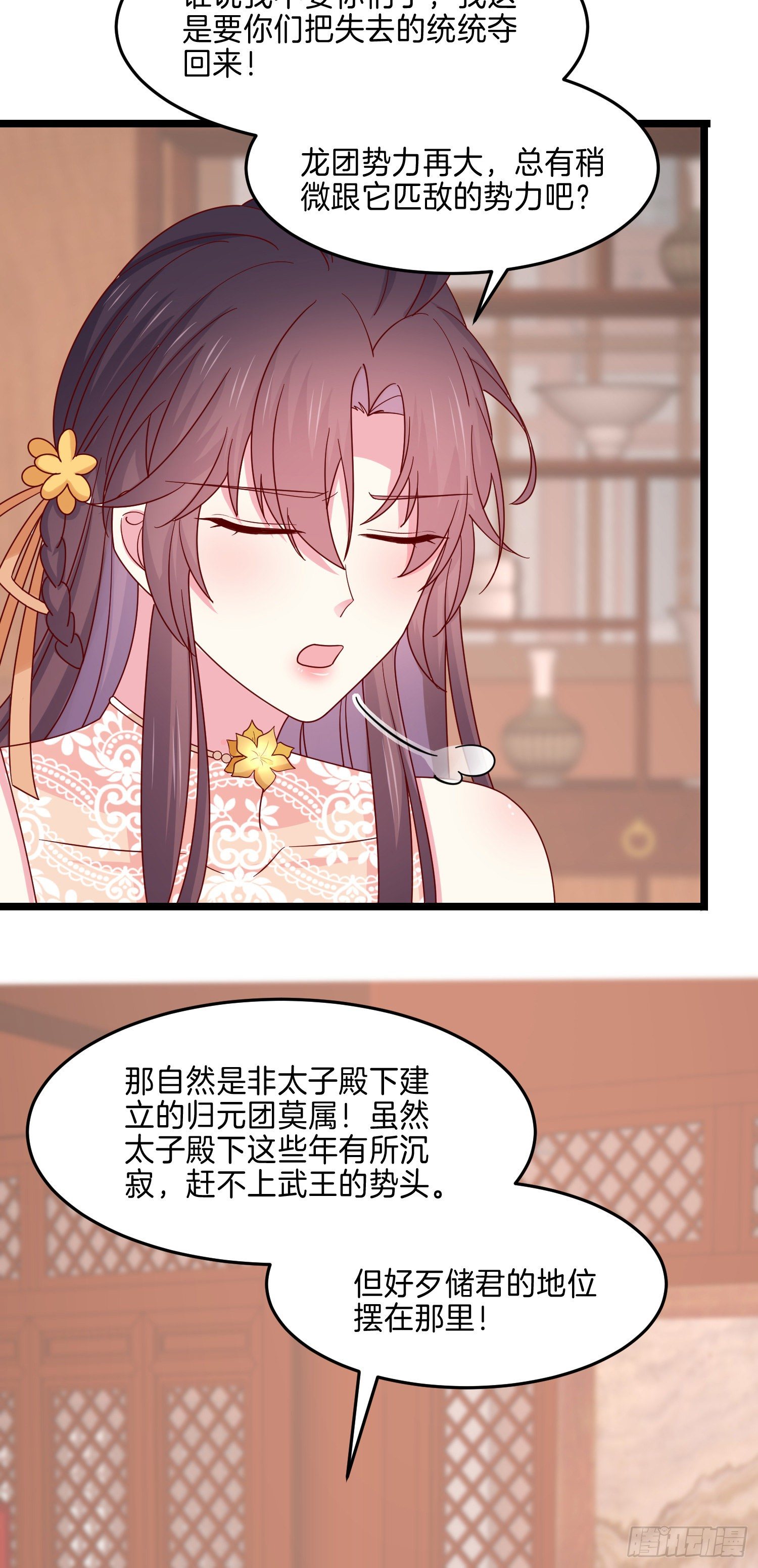 《至尊瞳术师：绝世大小姐》漫画最新章节第二百八十一话 醋王来了免费下拉式在线观看章节第【22】张图片