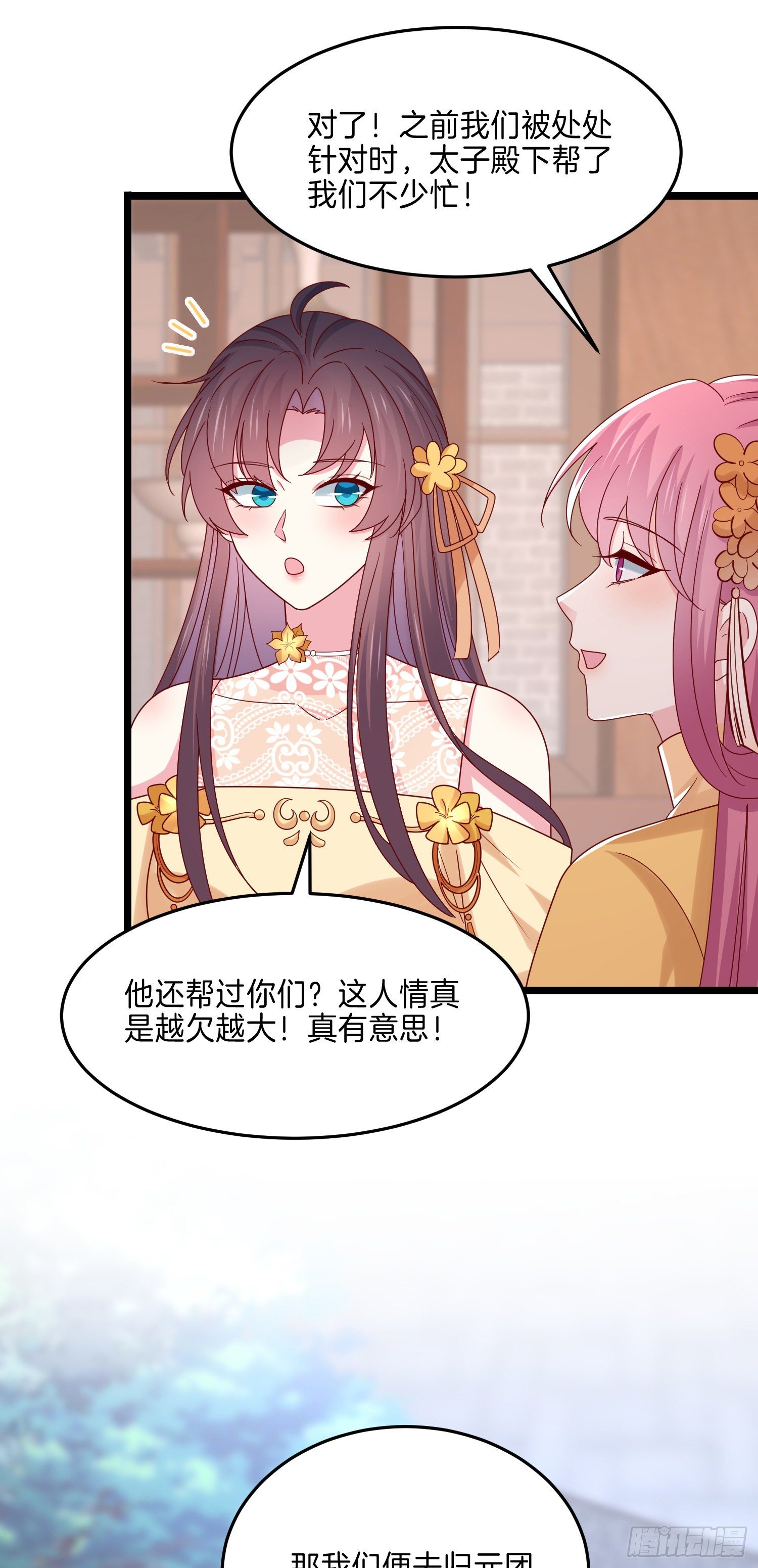 《至尊瞳术师：绝世大小姐》漫画最新章节第二百八十一话 醋王来了免费下拉式在线观看章节第【24】张图片