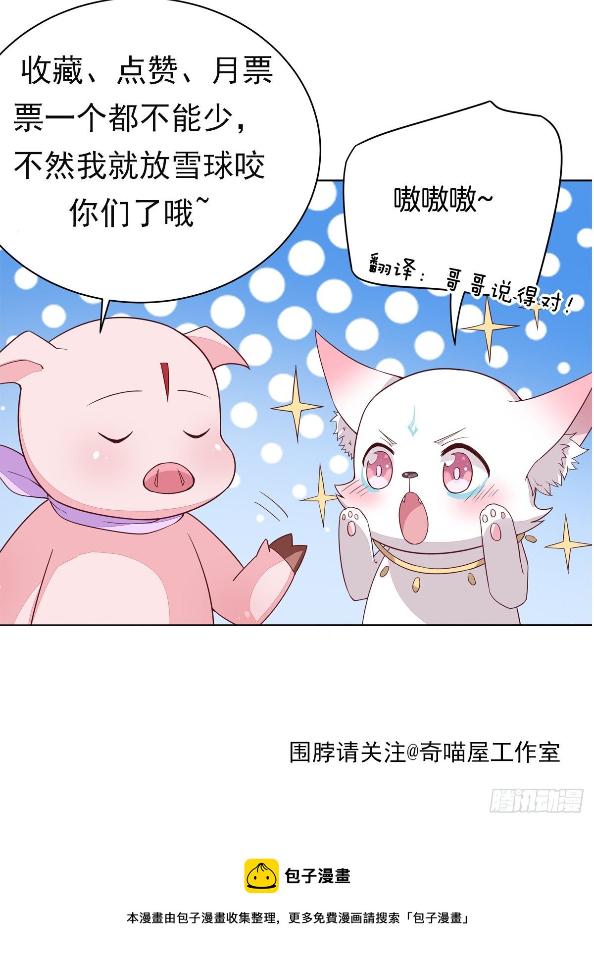 《至尊瞳术师：绝世大小姐》漫画最新章节第二百八十一话 醋王来了免费下拉式在线观看章节第【28】张图片