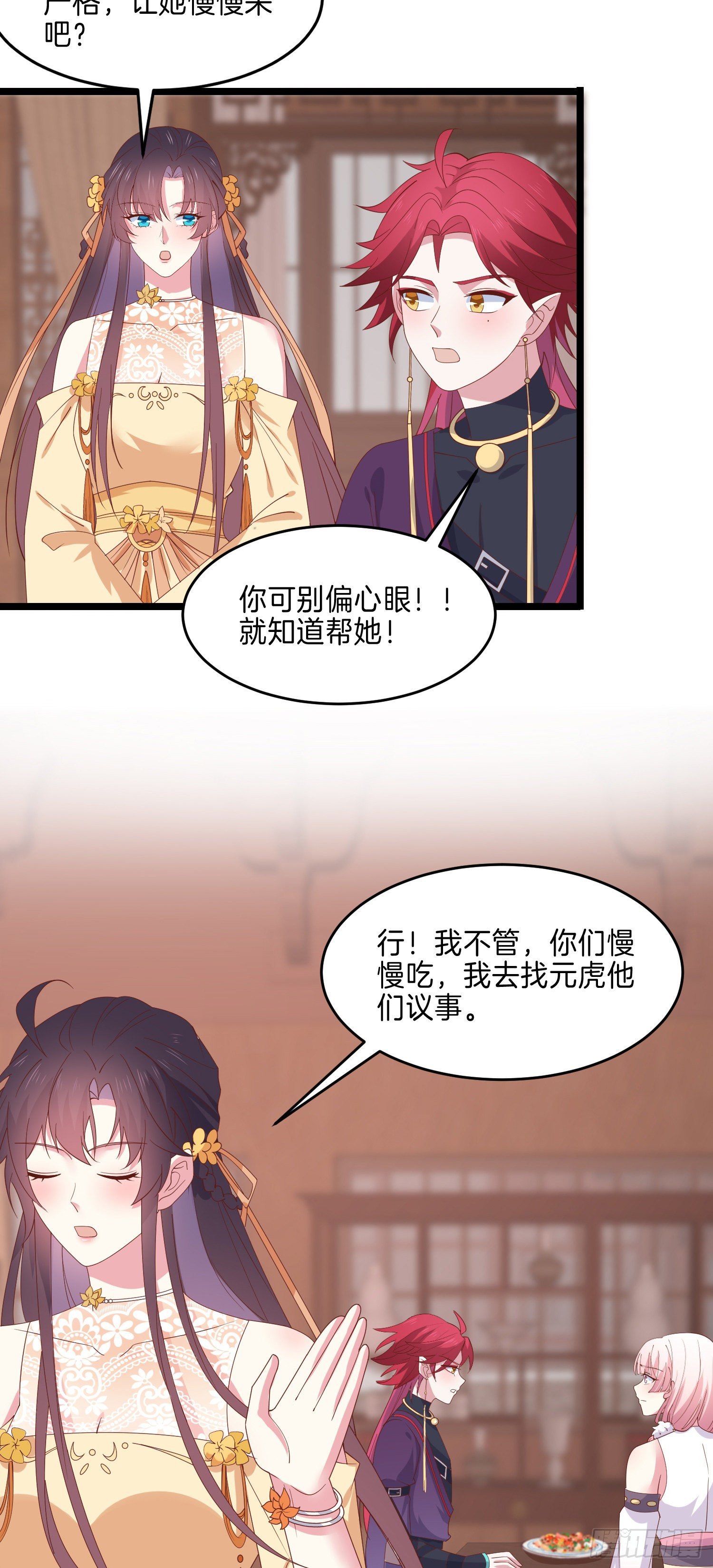 《至尊瞳术师：绝世大小姐》漫画最新章节第二百八十一话 醋王来了免费下拉式在线观看章节第【6】张图片