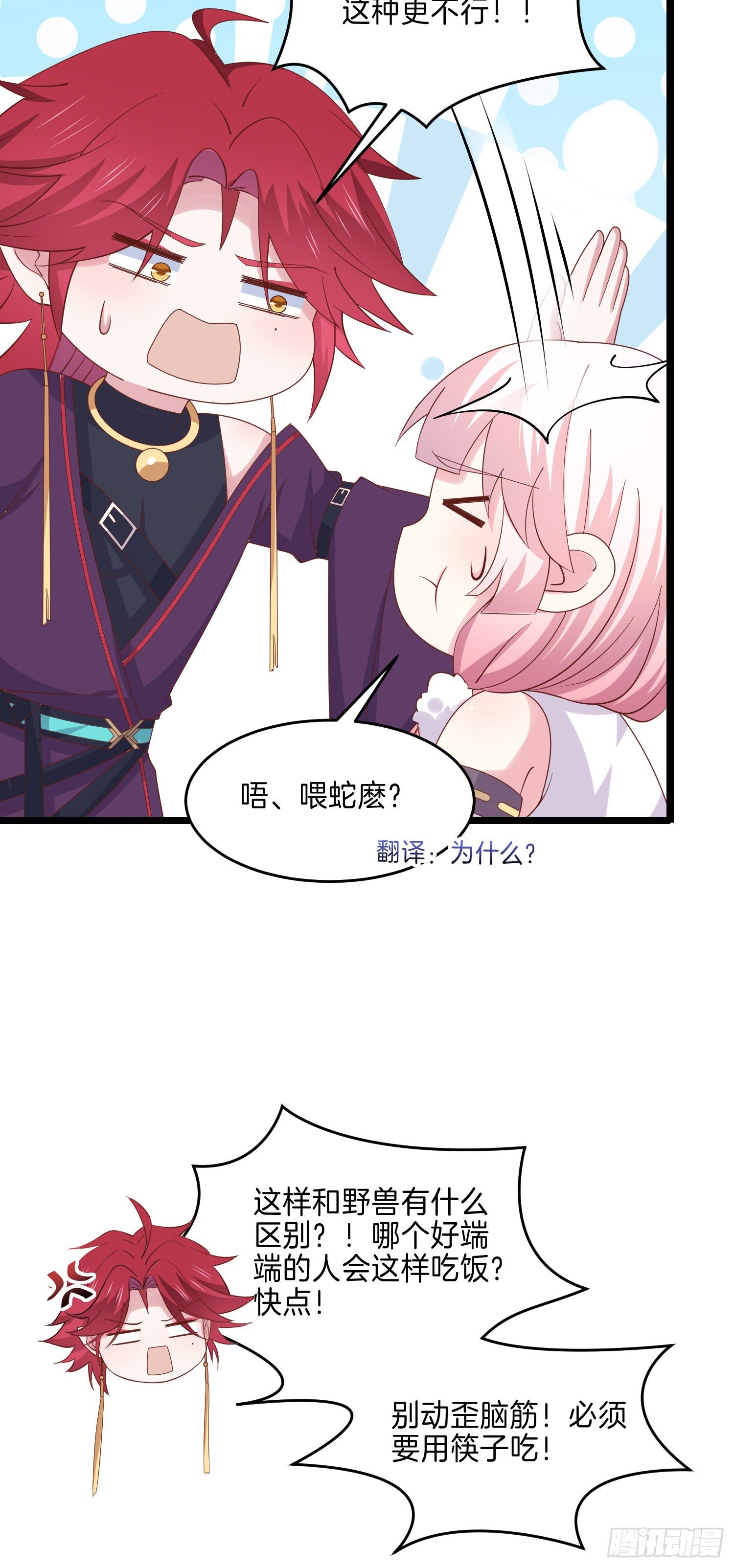 《至尊瞳术师：绝世大小姐》漫画最新章节第二百八十一话 醋王来了免费下拉式在线观看章节第【9】张图片