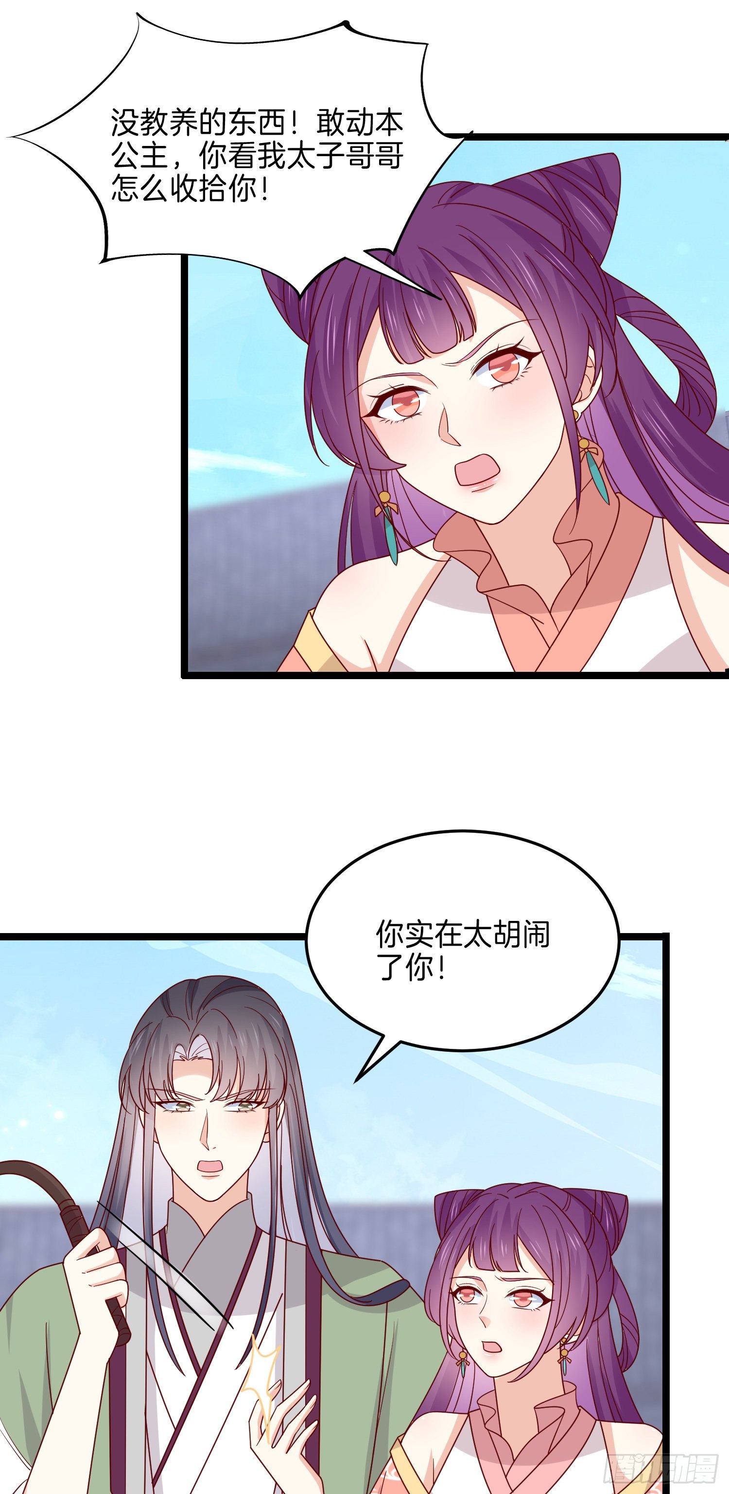 《至尊瞳术师：绝世大小姐》漫画最新章节第二百八十二话 情敌请查收免费下拉式在线观看章节第【10】张图片