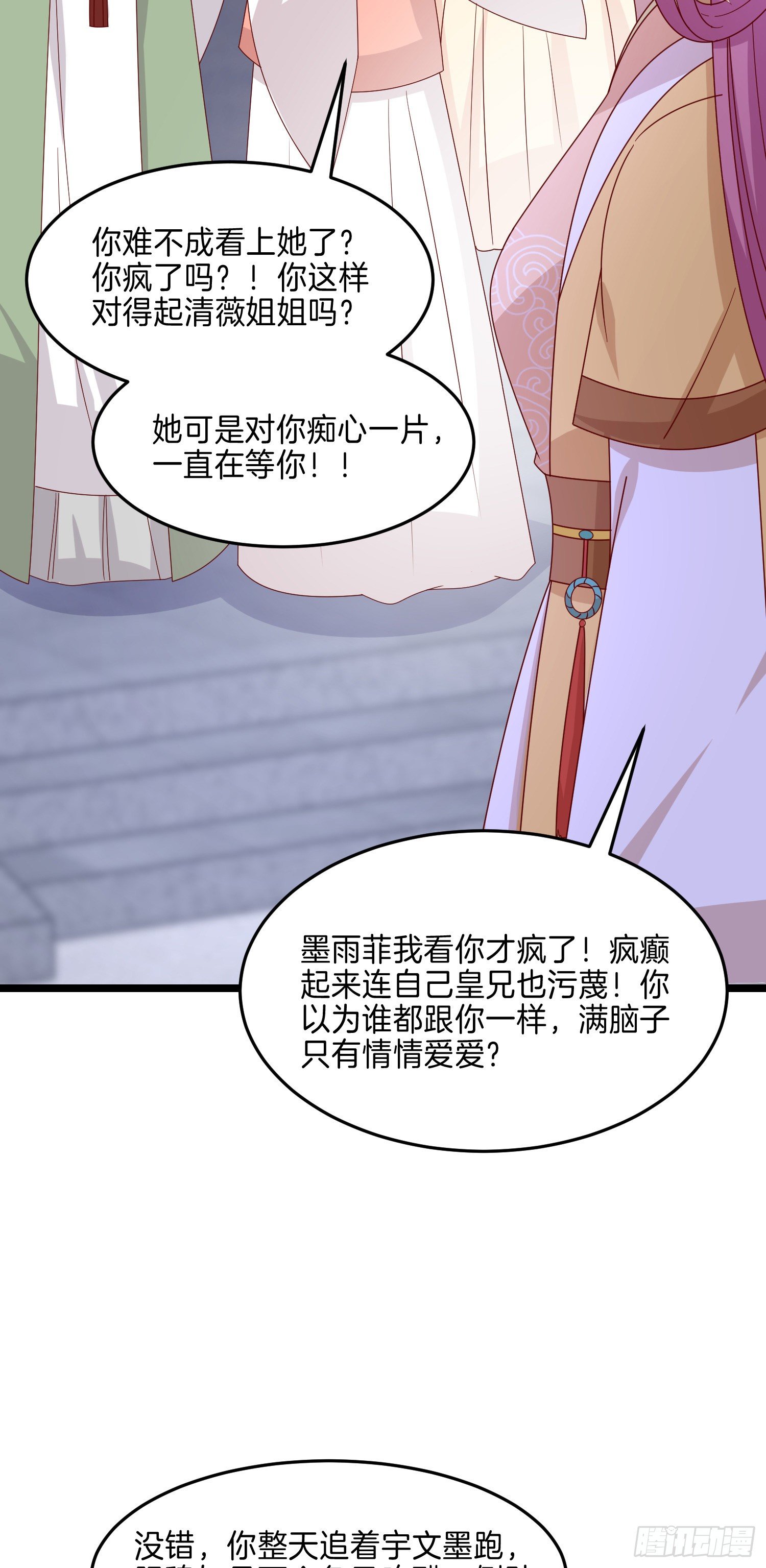 《至尊瞳术师：绝世大小姐》漫画最新章节第二百八十二话 情敌请查收免费下拉式在线观看章节第【12】张图片