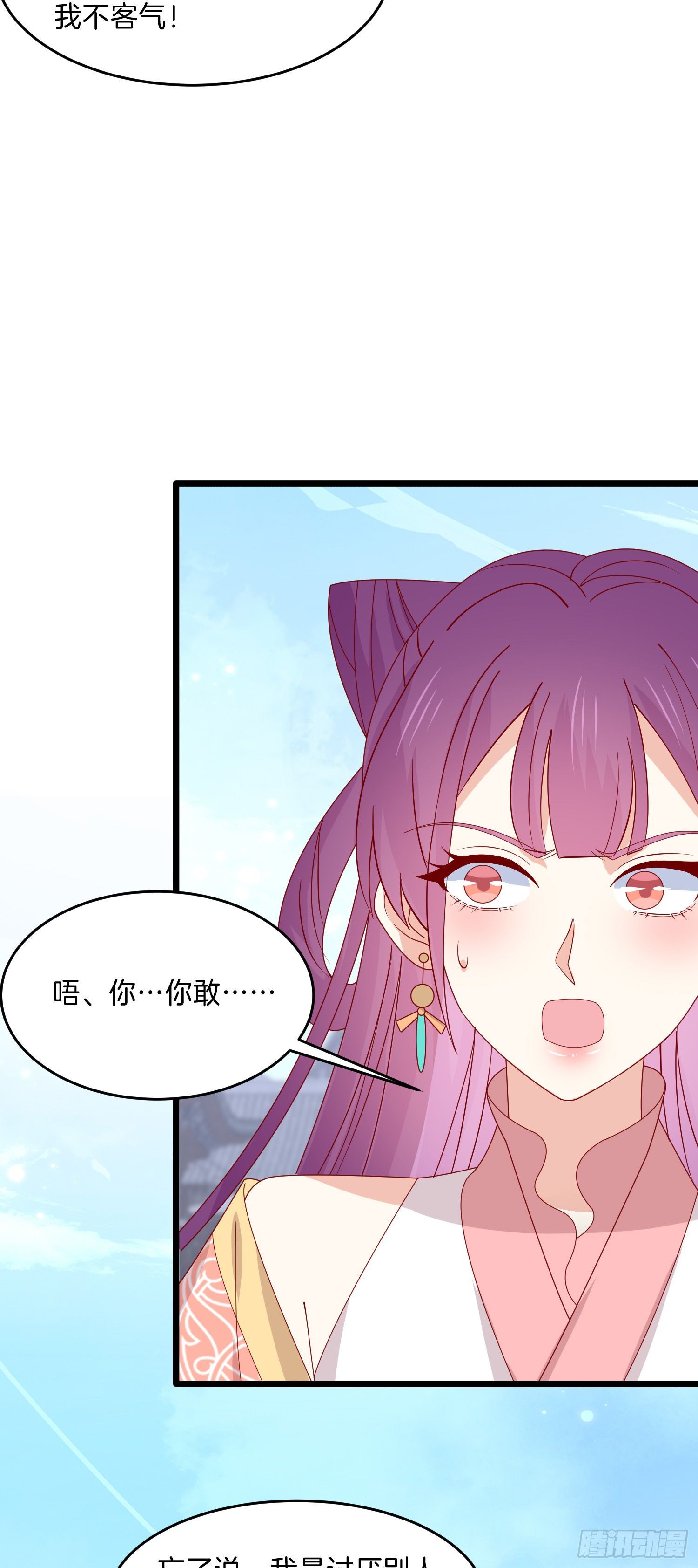 《至尊瞳术师：绝世大小姐》漫画最新章节第二百八十二话 情敌请查收免费下拉式在线观看章节第【20】张图片