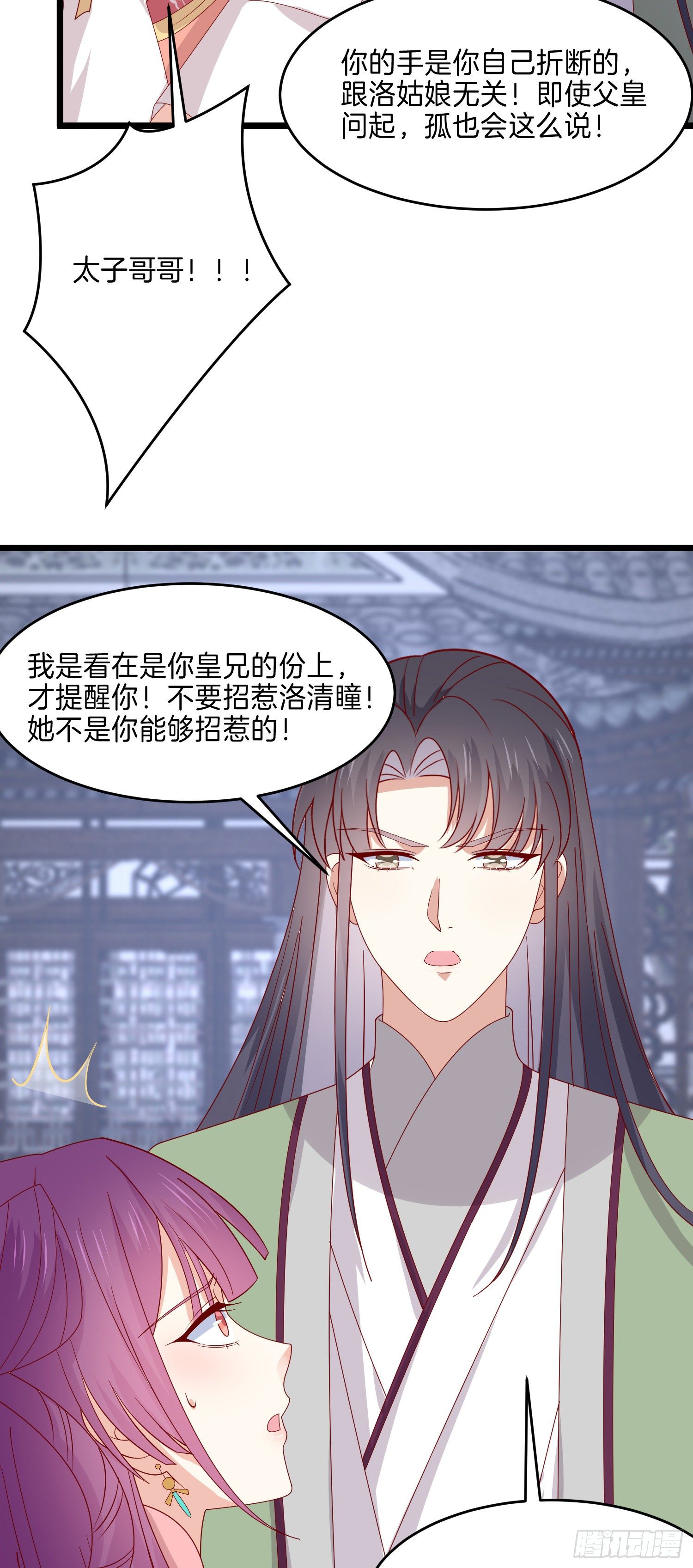 《至尊瞳术师：绝世大小姐》漫画最新章节第二百八十二话 情敌请查收免费下拉式在线观看章节第【26】张图片