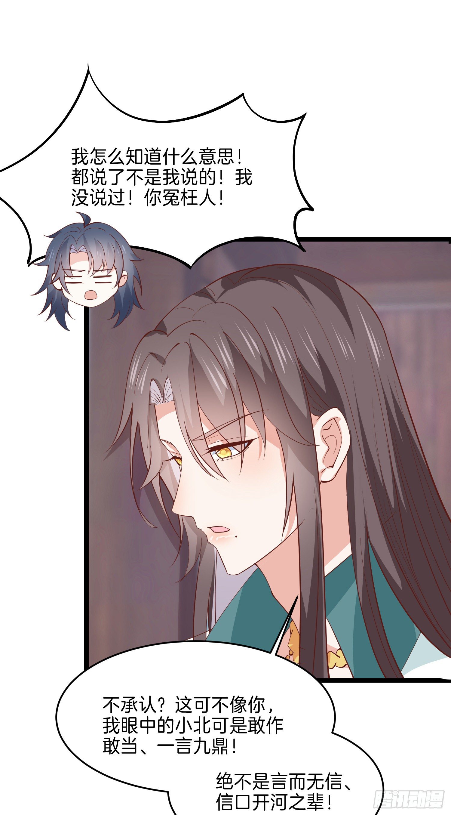 《至尊瞳术师：绝世大小姐》漫画最新章节第二百八十四话 不能离瞳瞳太远免费下拉式在线观看章节第【13】张图片