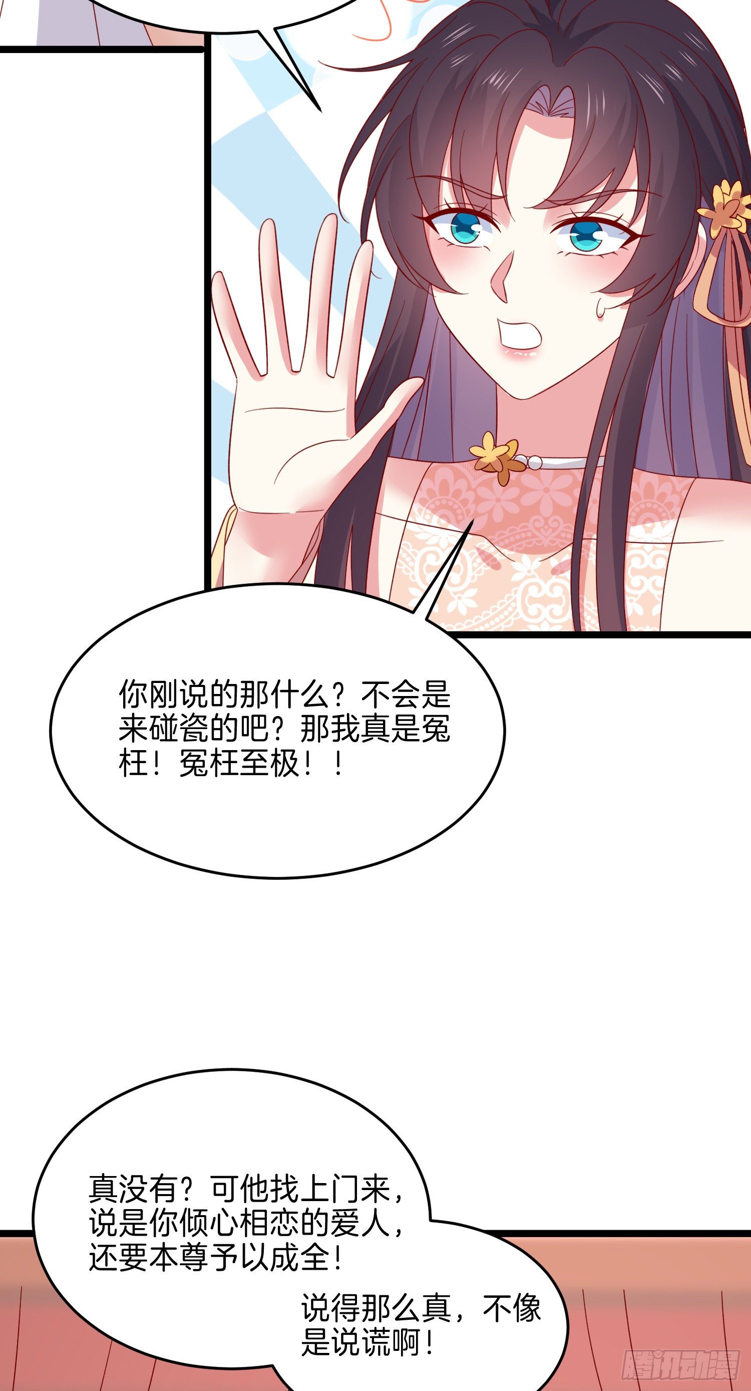 《至尊瞳术师：绝世大小姐》漫画最新章节第二百八十四话 不能离瞳瞳太远免费下拉式在线观看章节第【24】张图片